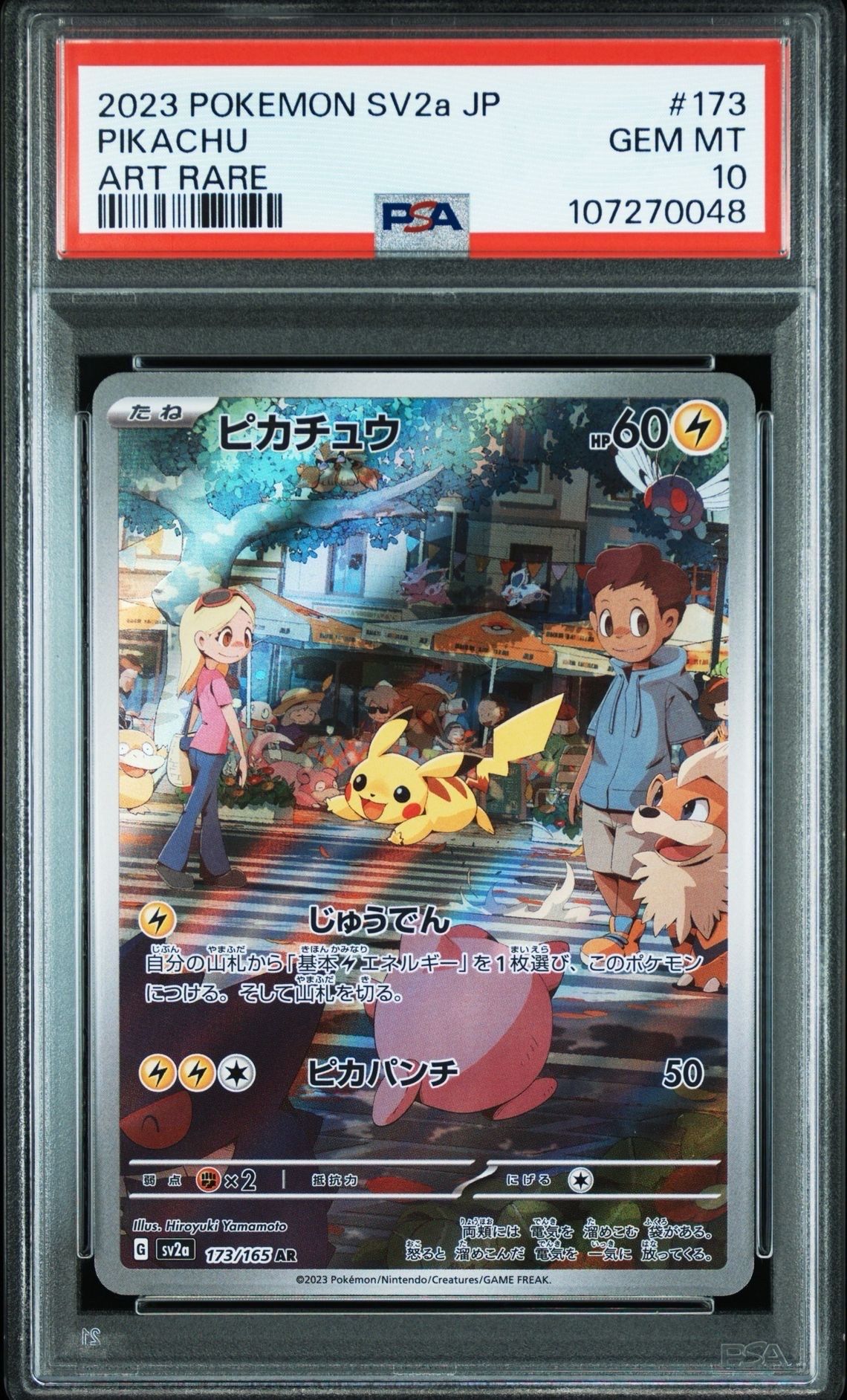 ピカチュウ AR[SV2a 173/165](強化拡張パック「ポケモンカード151」)