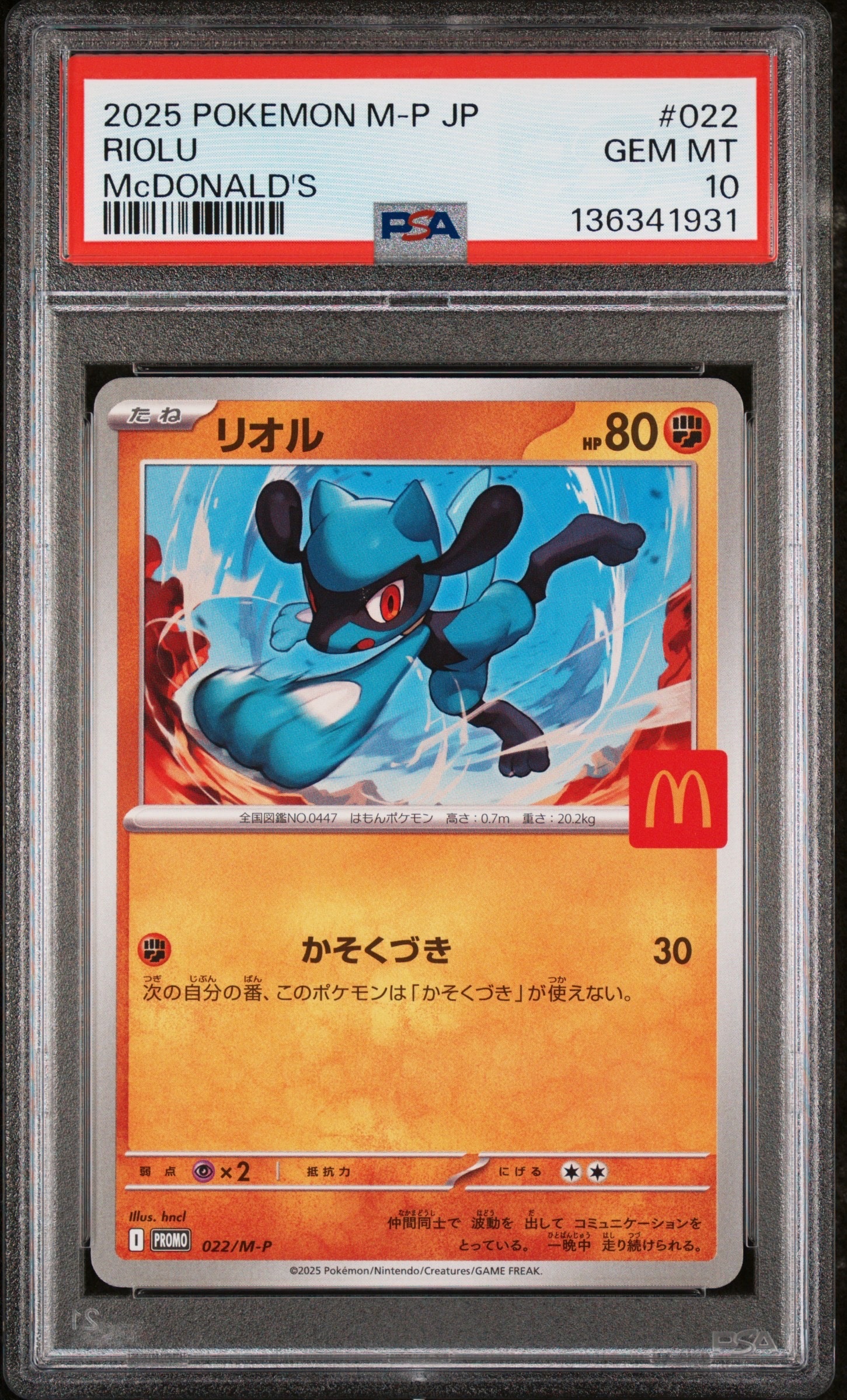 PSA10】ガマゲロゲ AR [SV11B 109/086](拡張パック「ブラックボルト
