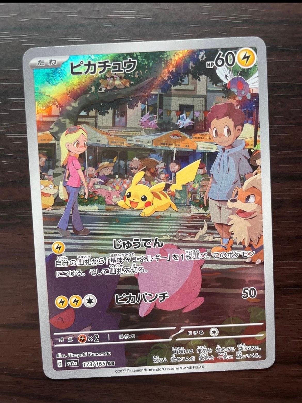 ピカチュウ AR[SV2a 173/165](強化拡張パック「ポケモンカード151」)