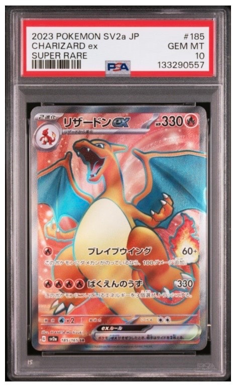 リザードンex SR[SV2a 185/165](強化拡張パック「ポケモンカード151」)