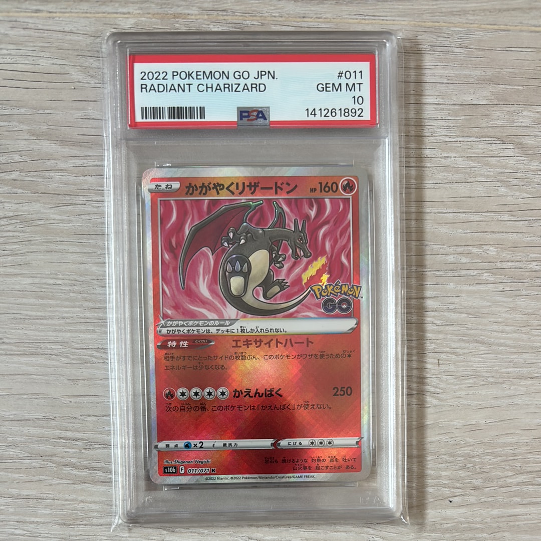 かがやくリザードン K[S10b 011/071](強化拡張パック「Pokemon GO」)