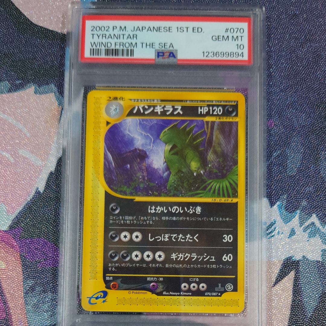 PSA10バンギラス ☆ :1ED [e3 070⁄087](拡張パック第3弾「海から