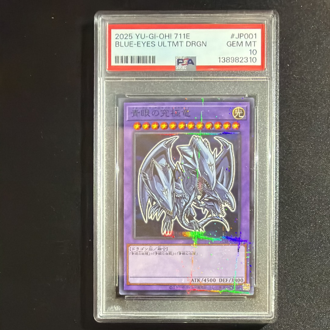 青眼の究極竜 NP [711E-JP001](セブンイレブン ハイチュウ購入 プレゼントキャンペーン 2025)