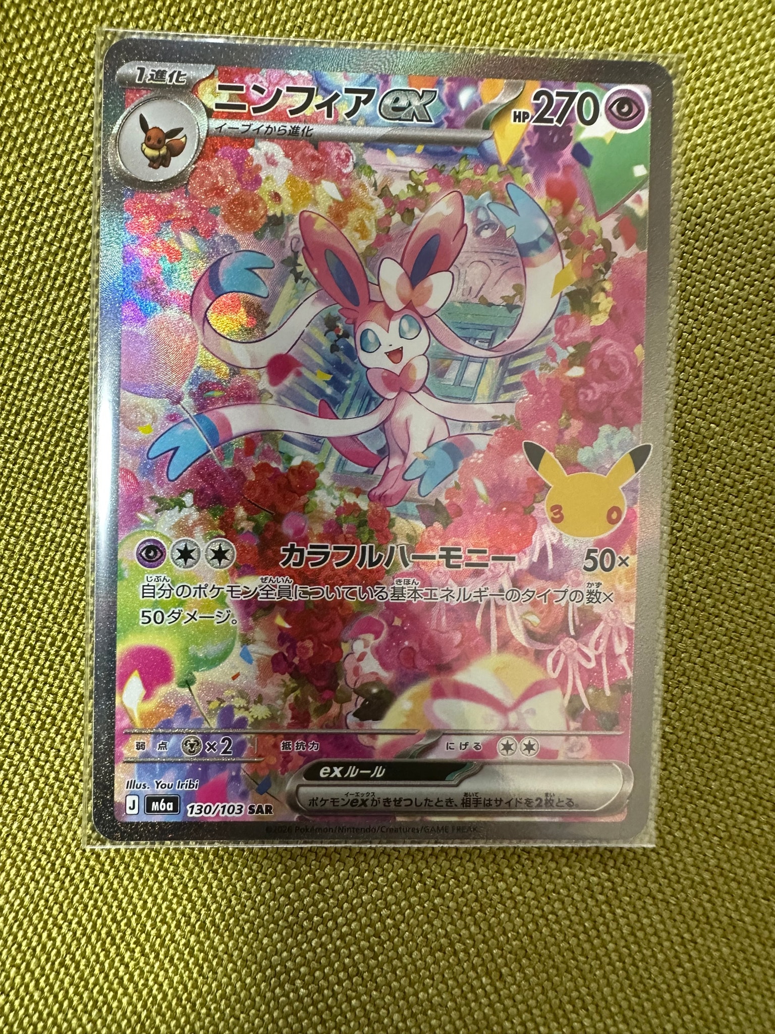 ニンフィアex SAR [M6a 130/103](拡張パック「30th CELEBRATION」)