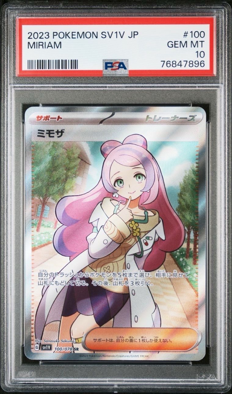 ミモザ SR [SV1V 100/078](スカーレット&バイオレット 拡張パック「バイオレットex」)