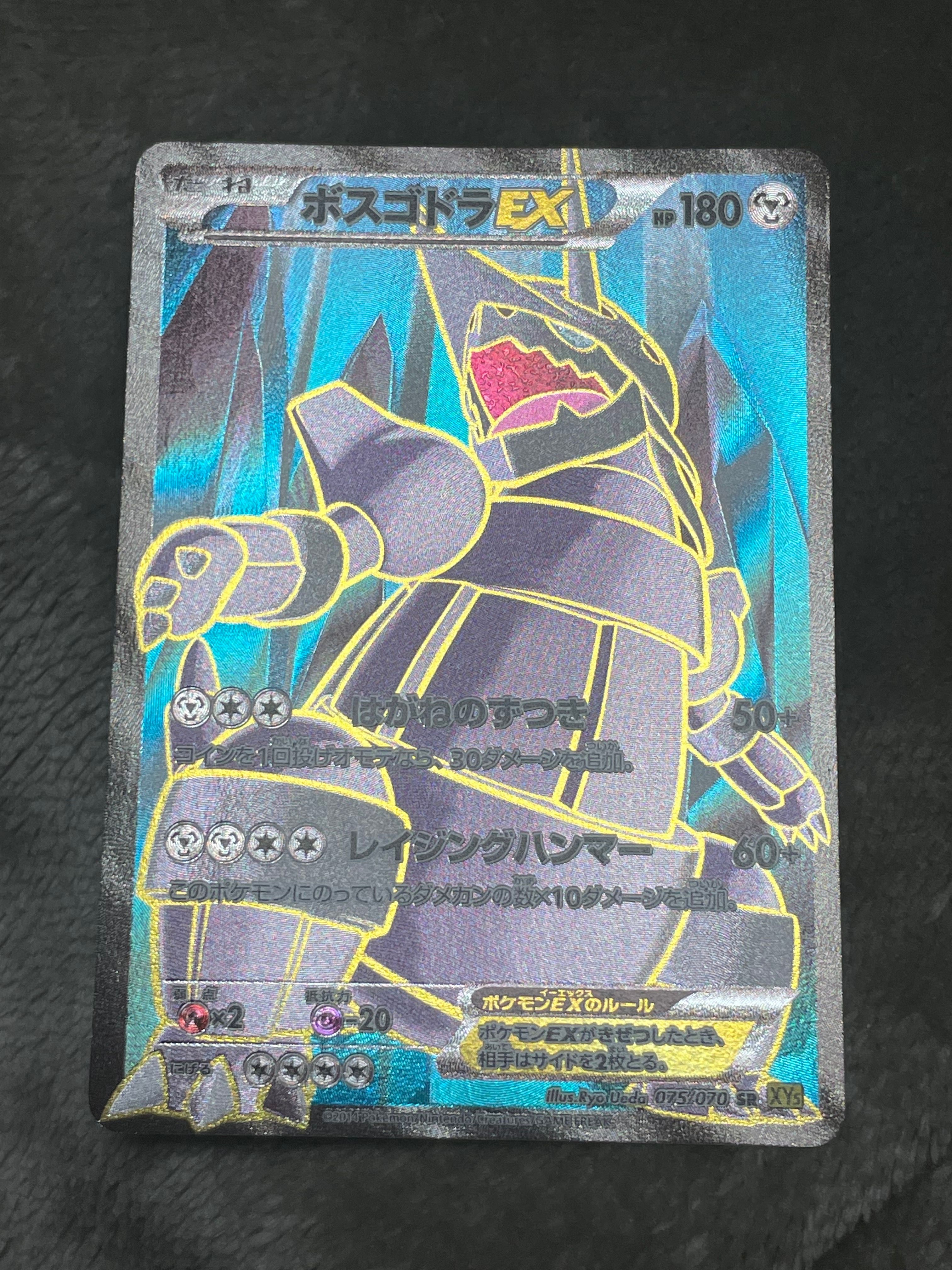 ARS9】ボスゴドラEX SR :1ED [XY5 075/070](拡張パック「ガイア
