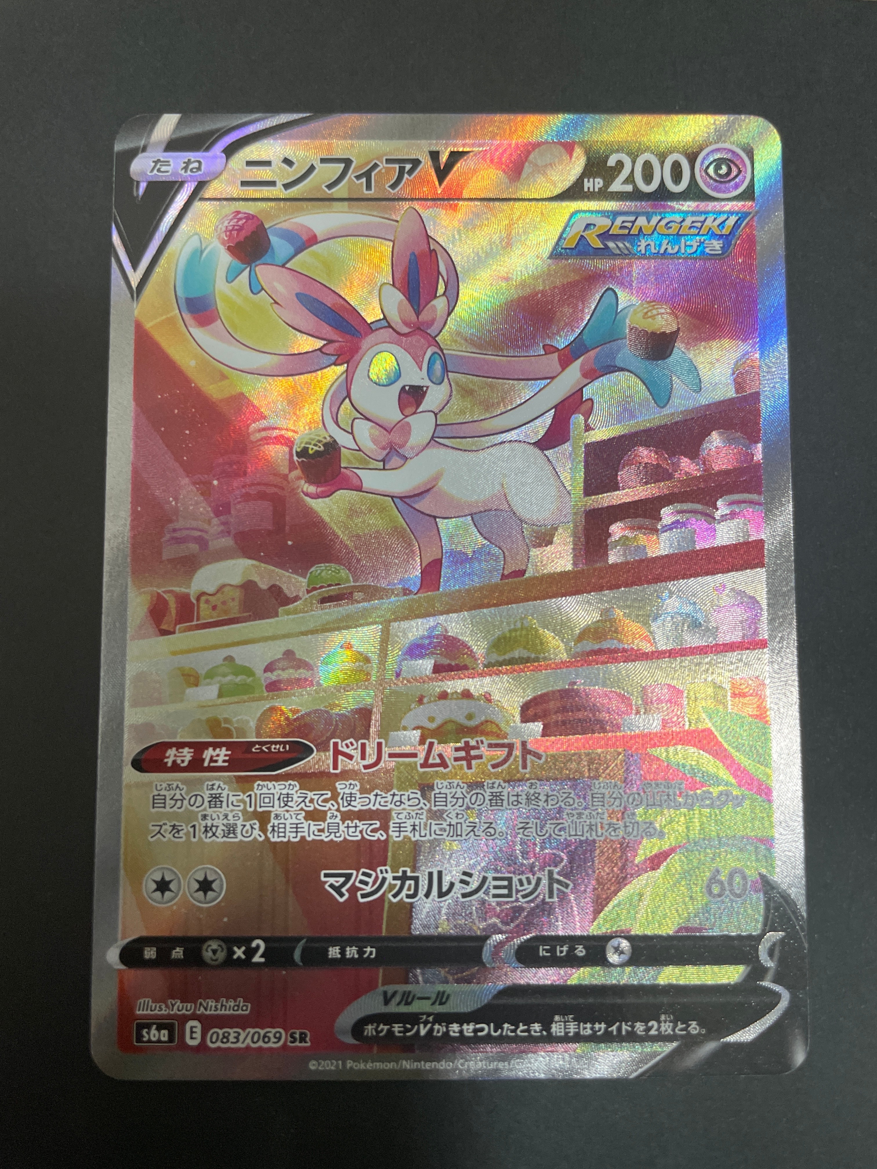 ニンフィアV SR: SA[S6a 083/069](強化拡張パック「イーブイヒーローズ」)