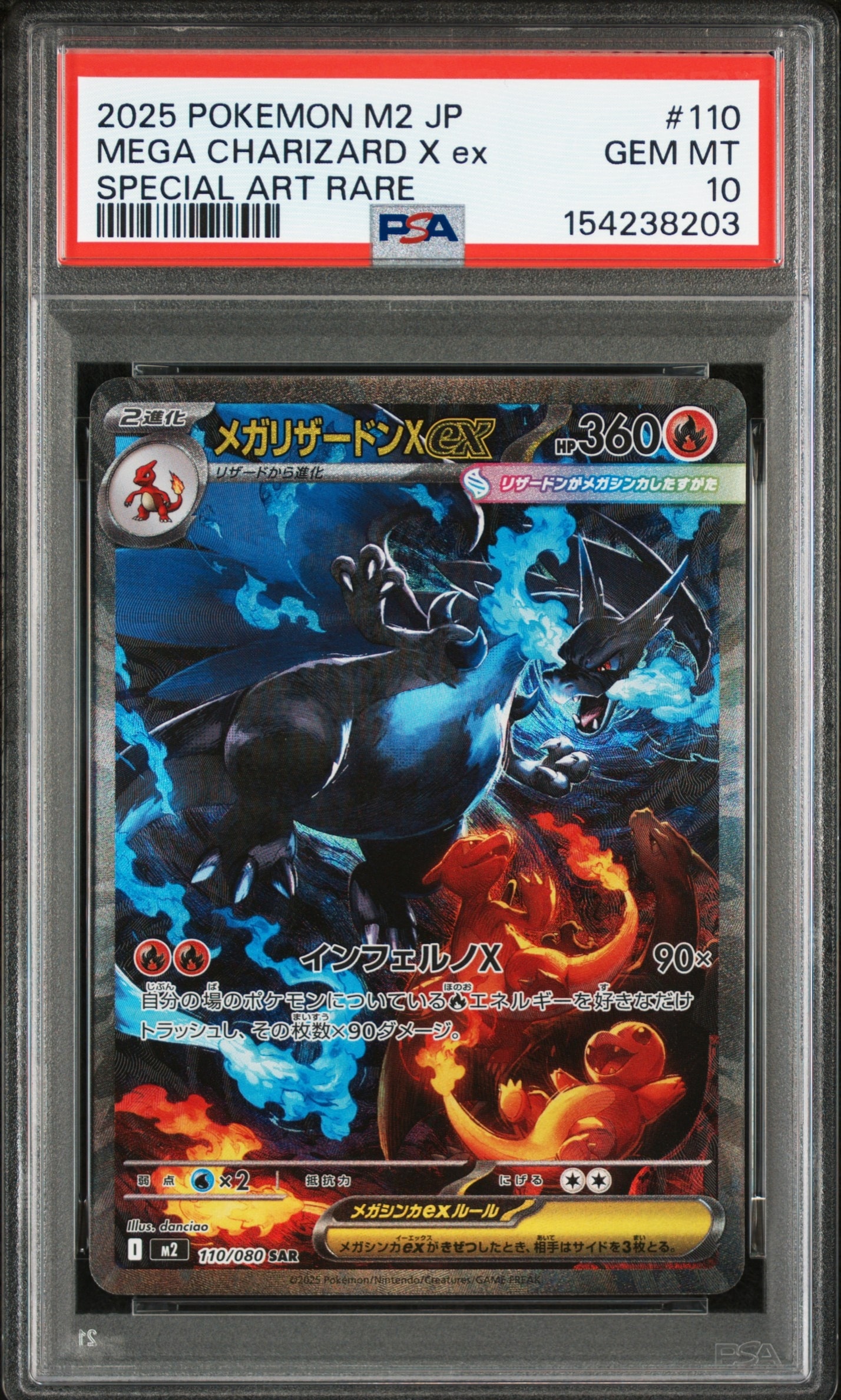 メガリザードンXex SAR [M2 110/080](拡張パック「インフェルノX」)