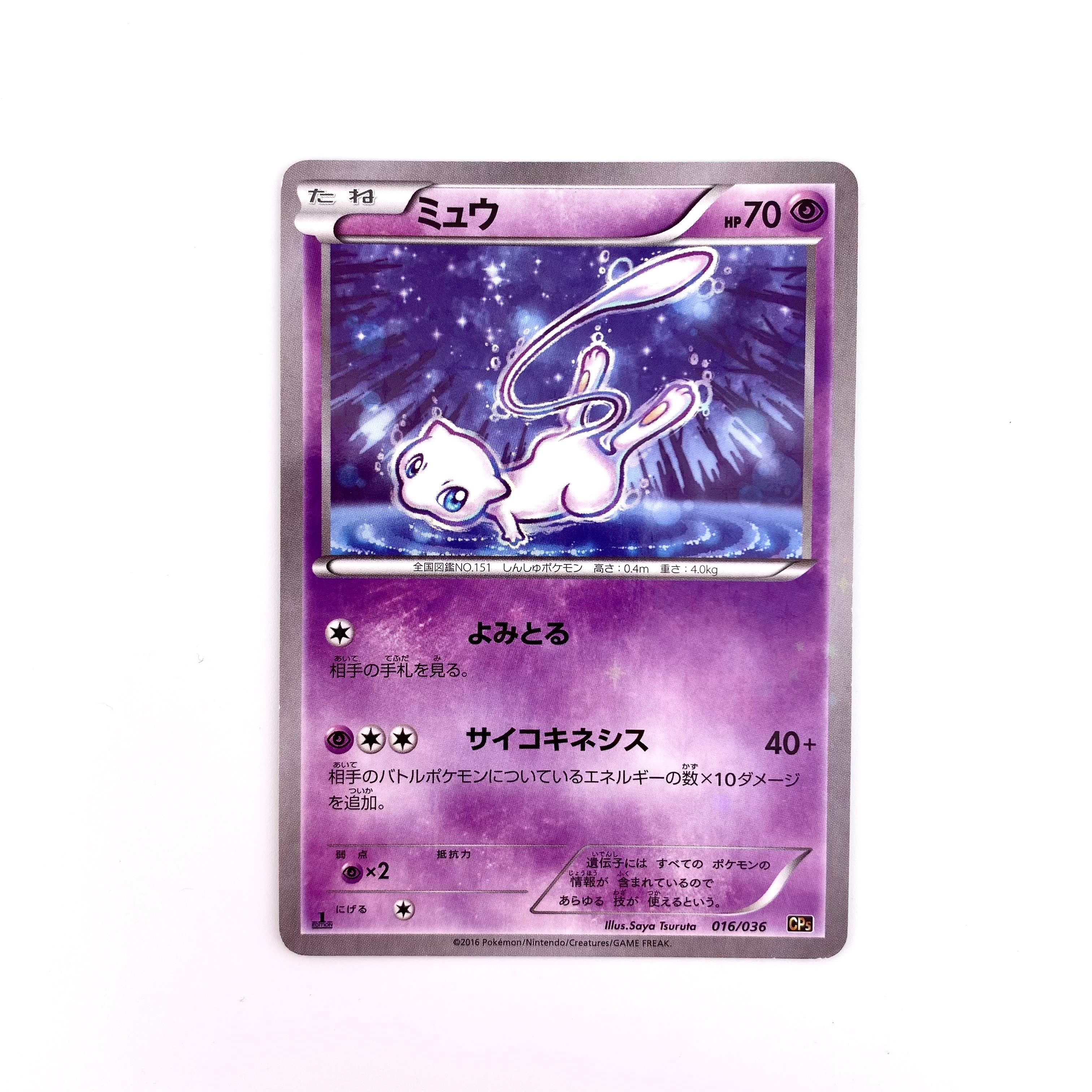 ミュウ 幻・伝説ドリームキラコレクション 楽天市場】ポケモンカードゲーム PK-CP5-017 ミュウ 幻・伝説ドリーム