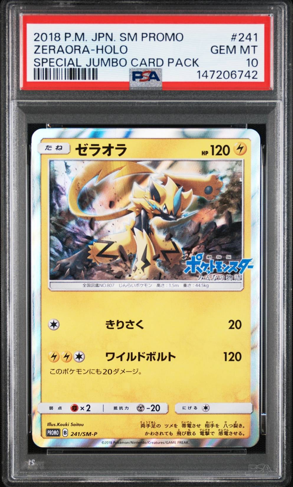 PSA10】ゼラオラ P [SM-P 241](プロモーションカード「スペシャル 