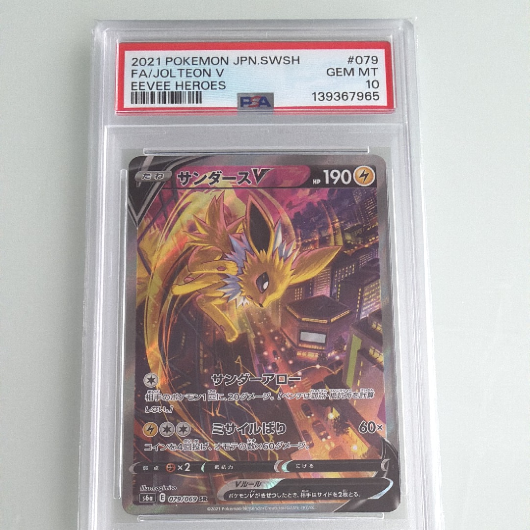 サンダースV SR: SA[S6a 079/069](強化拡張パック「イーブイヒーローズ」)