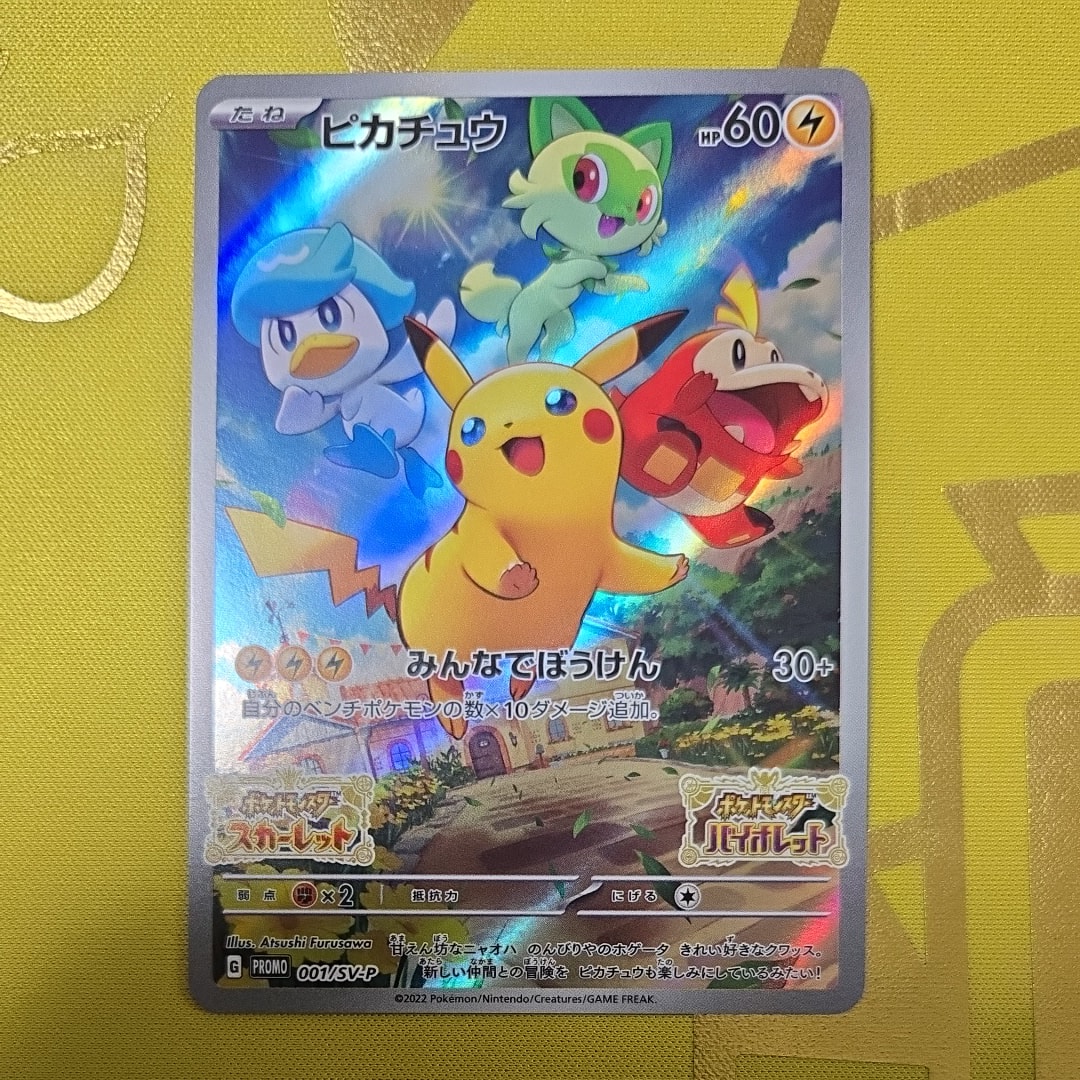PSA10】ピカチュウ: プロモ [001/SV-P](プロモーションカード「SV-P