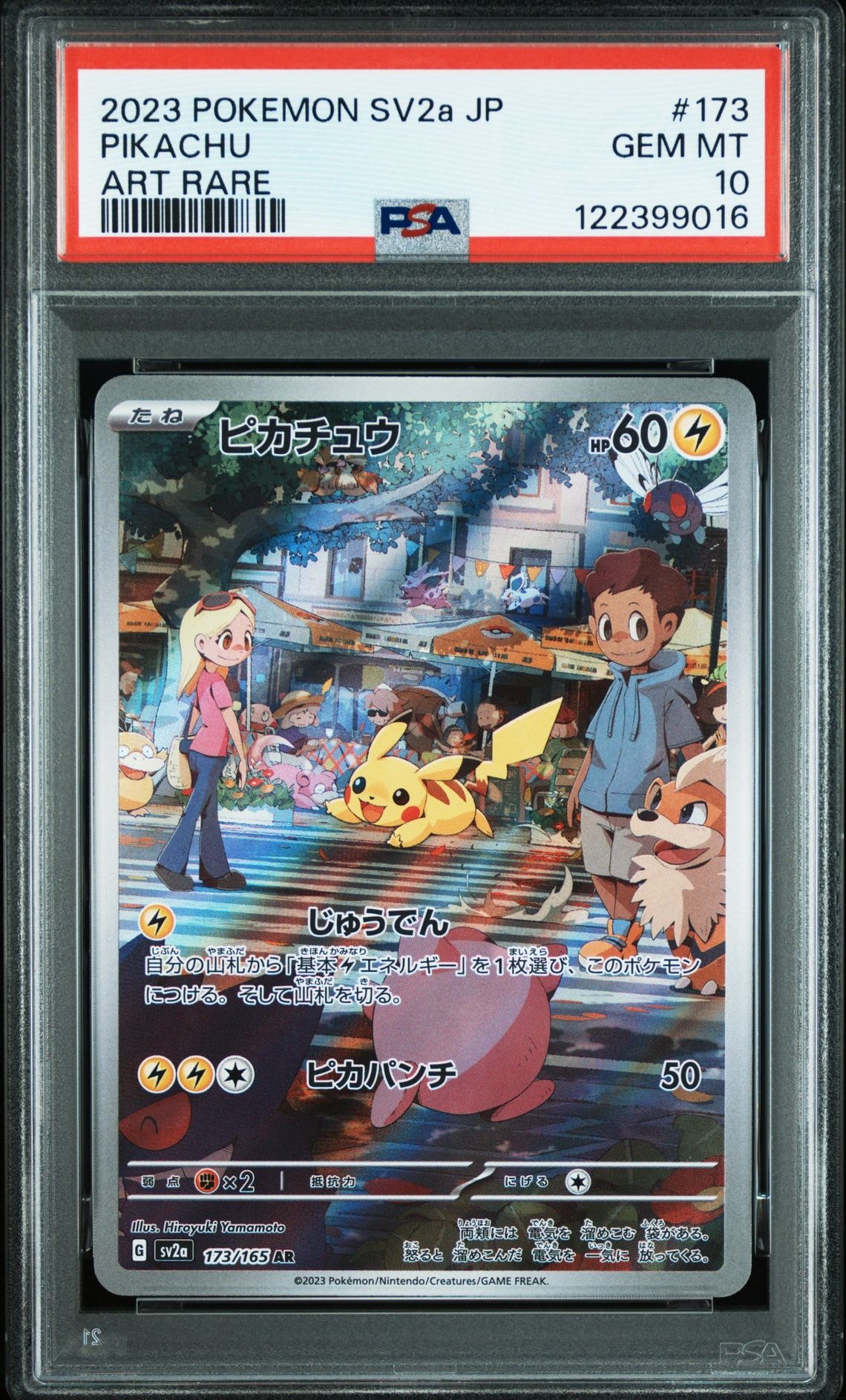 ピカチュウ AR[SV2a 173/165](強化拡張パック「ポケモンカード151」)