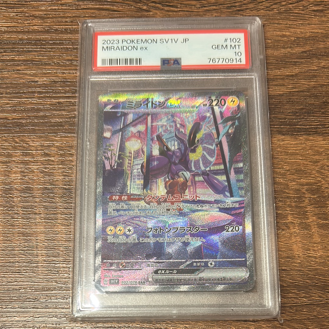 ミライドンex SAR[SV1V 102/078](スカーレット&バイオレット 拡張パック「バイオレットex」)