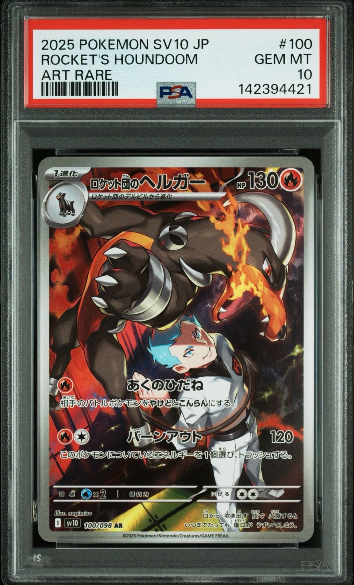 ロケット団のヘルガー AR [SV10 100/098](拡張パック「ロケット団の栄光」)