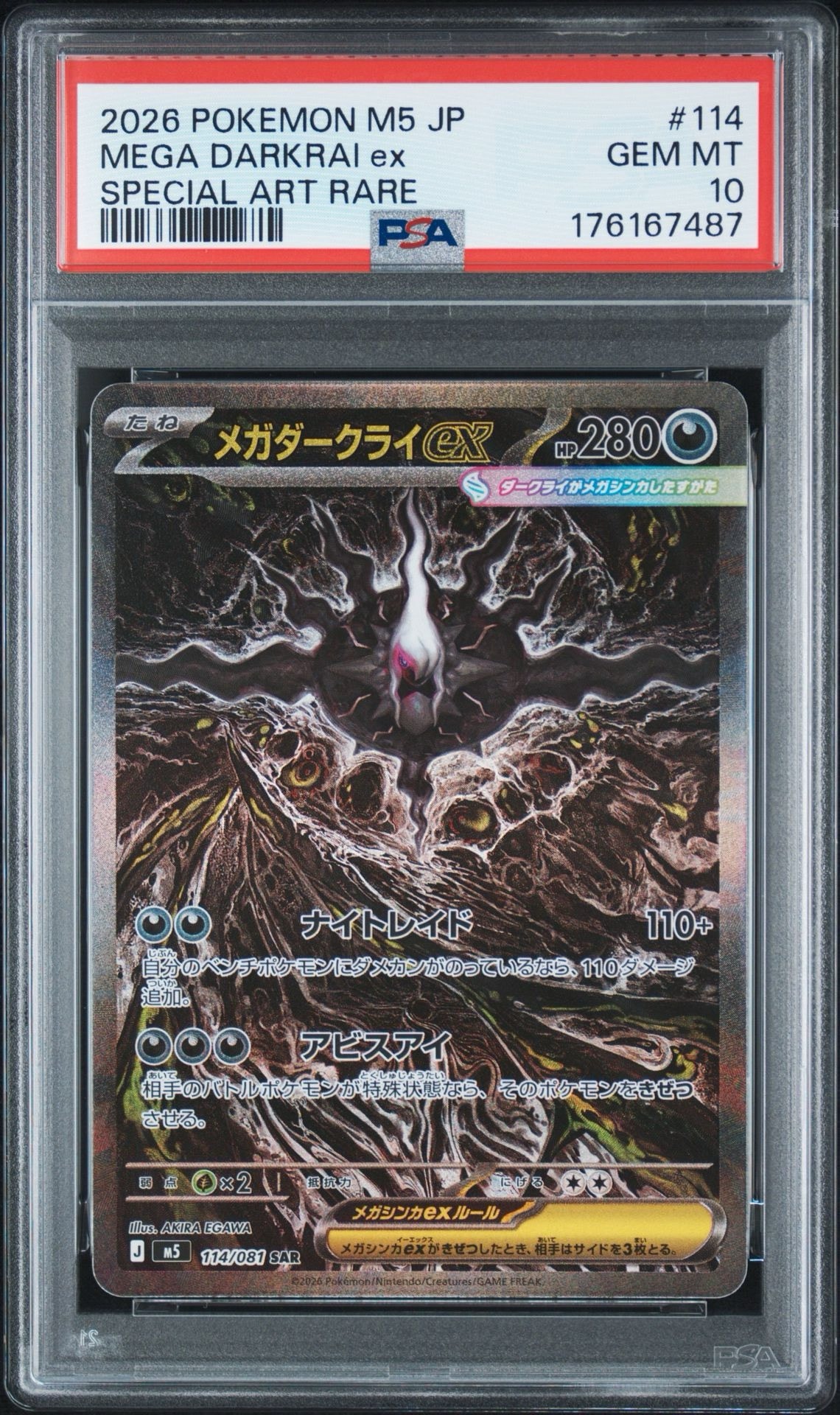 メガダークライex SAR [M5 114/081](拡張パック「アビスアイ」)