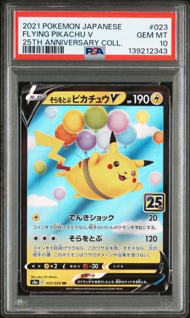 そらをとぶピカチュウV RR[s8a 023/028](拡張パック「25th アニバーサリーコレクション」)