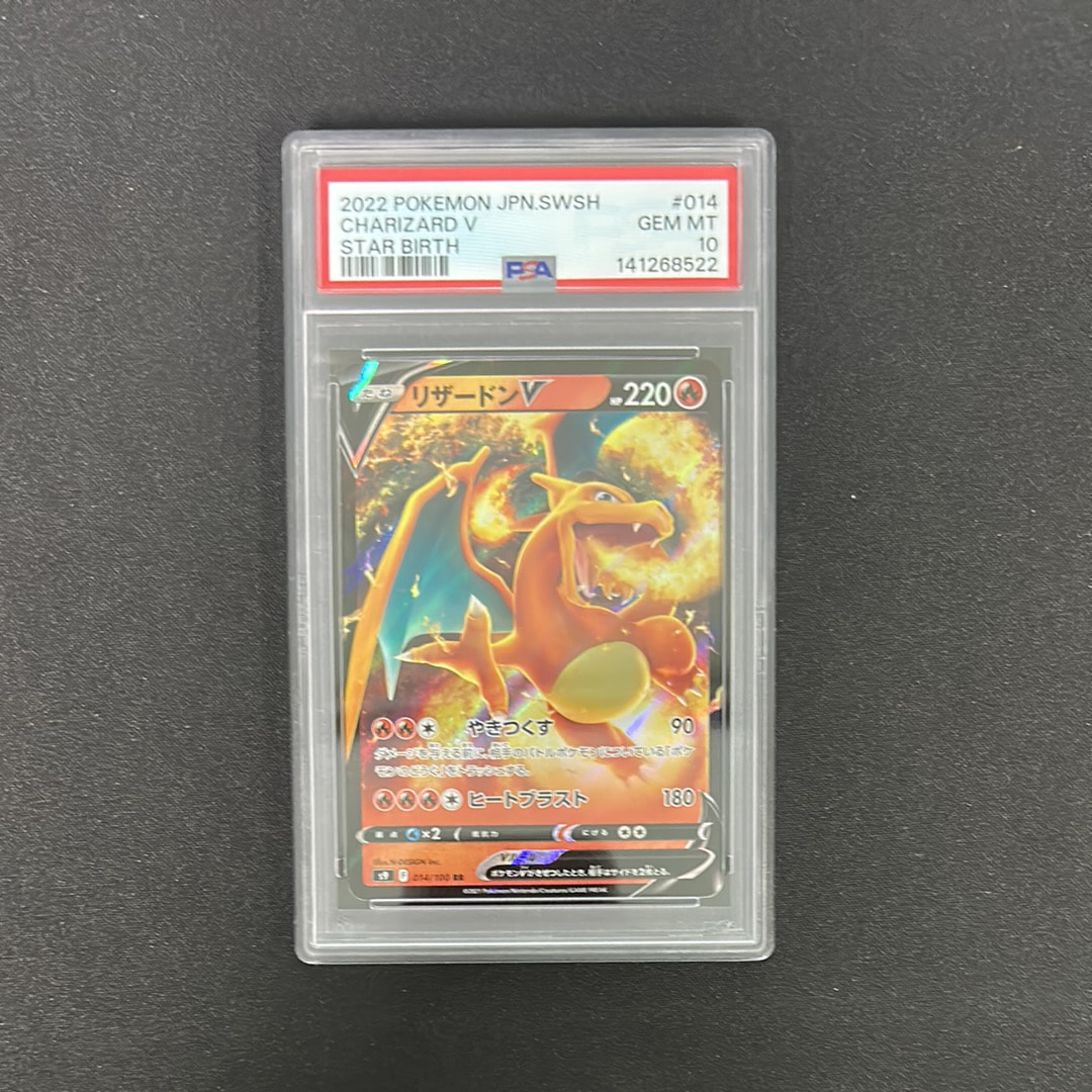 PSA10 リザードンV RR S9 スターバース 連番　セット PSA10】リザードンV RR[S9 014/100](拡張パック「スターバース」) 1枚