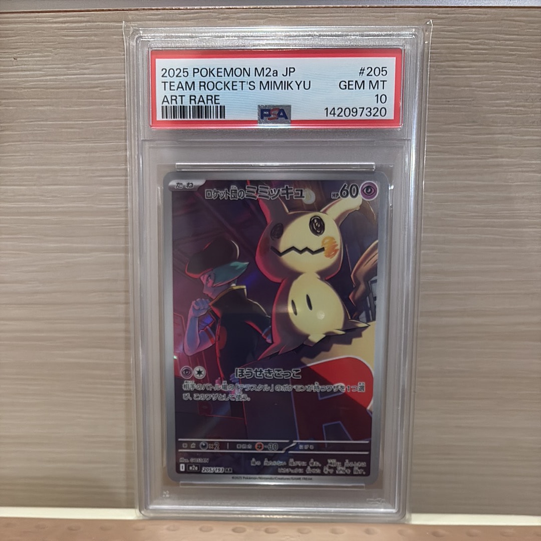 ロケット団のミミッキュ AR [M2a 205/193](ハイクラスパック「MEGAドリームex」)