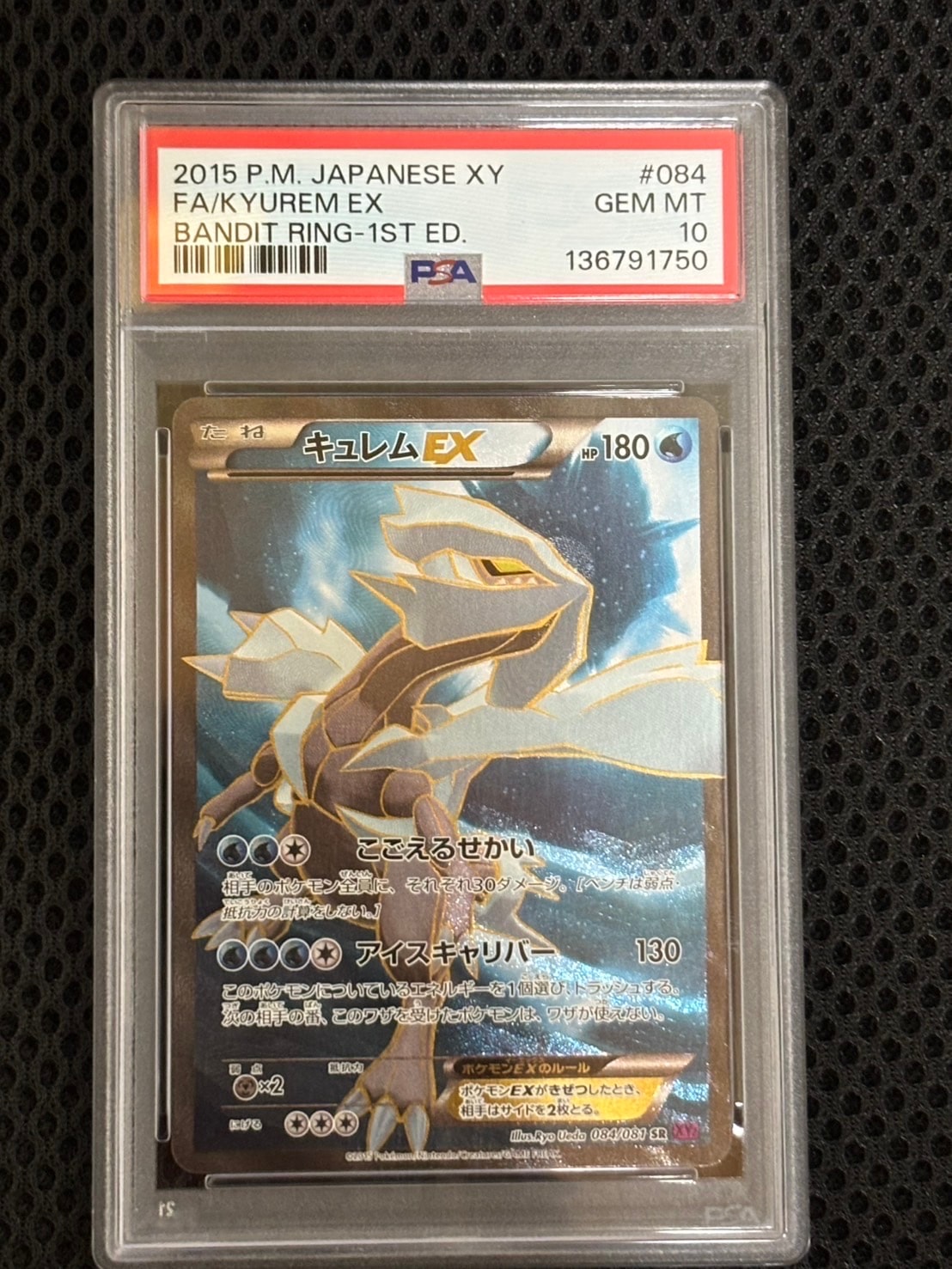PSA10】キュレムEX SR :1ED [XY7 084/081](拡張パック「バンデット