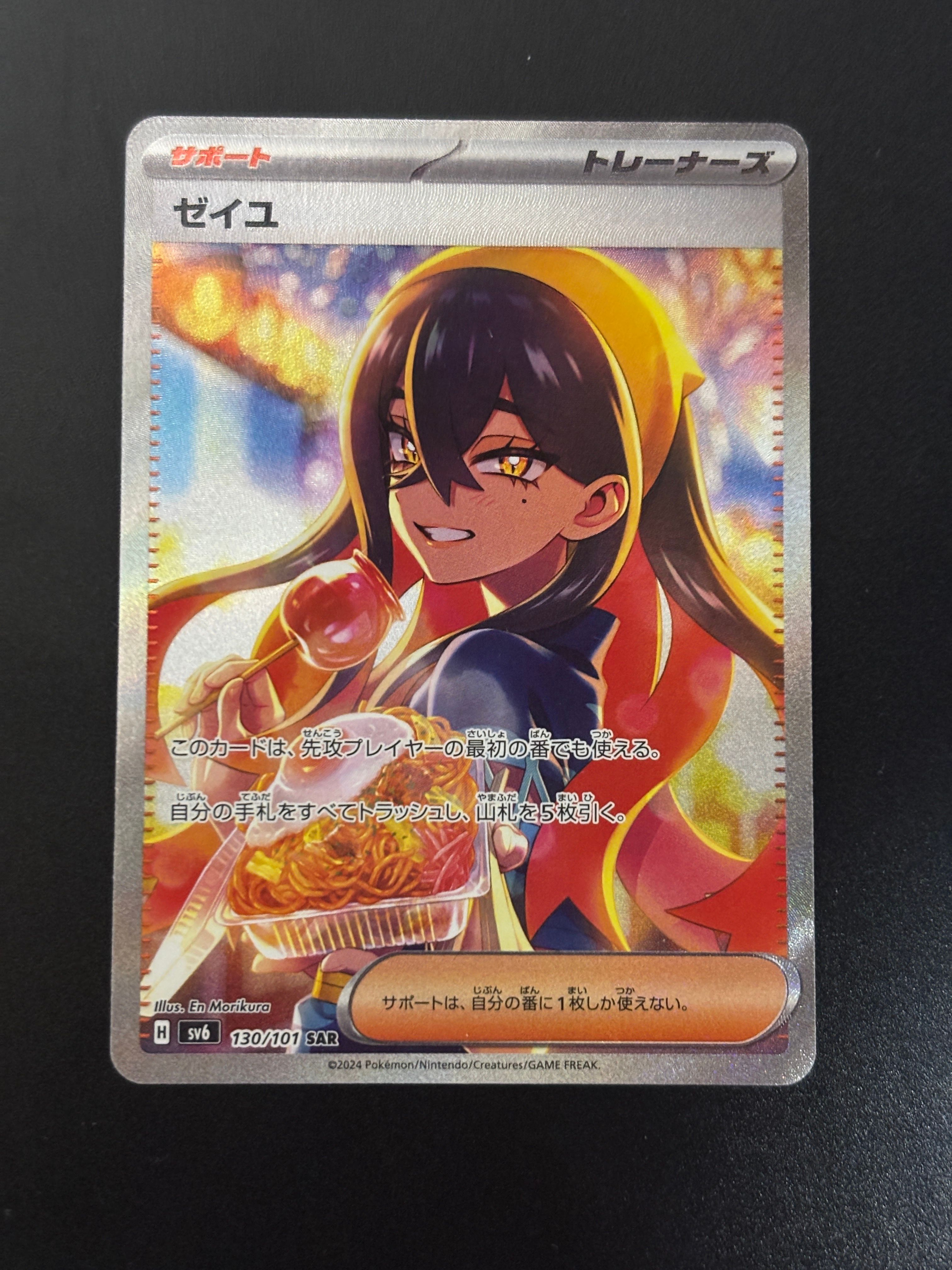 ゼイユ SAR [SV6 130/101](拡張パック「変幻の仮面」)