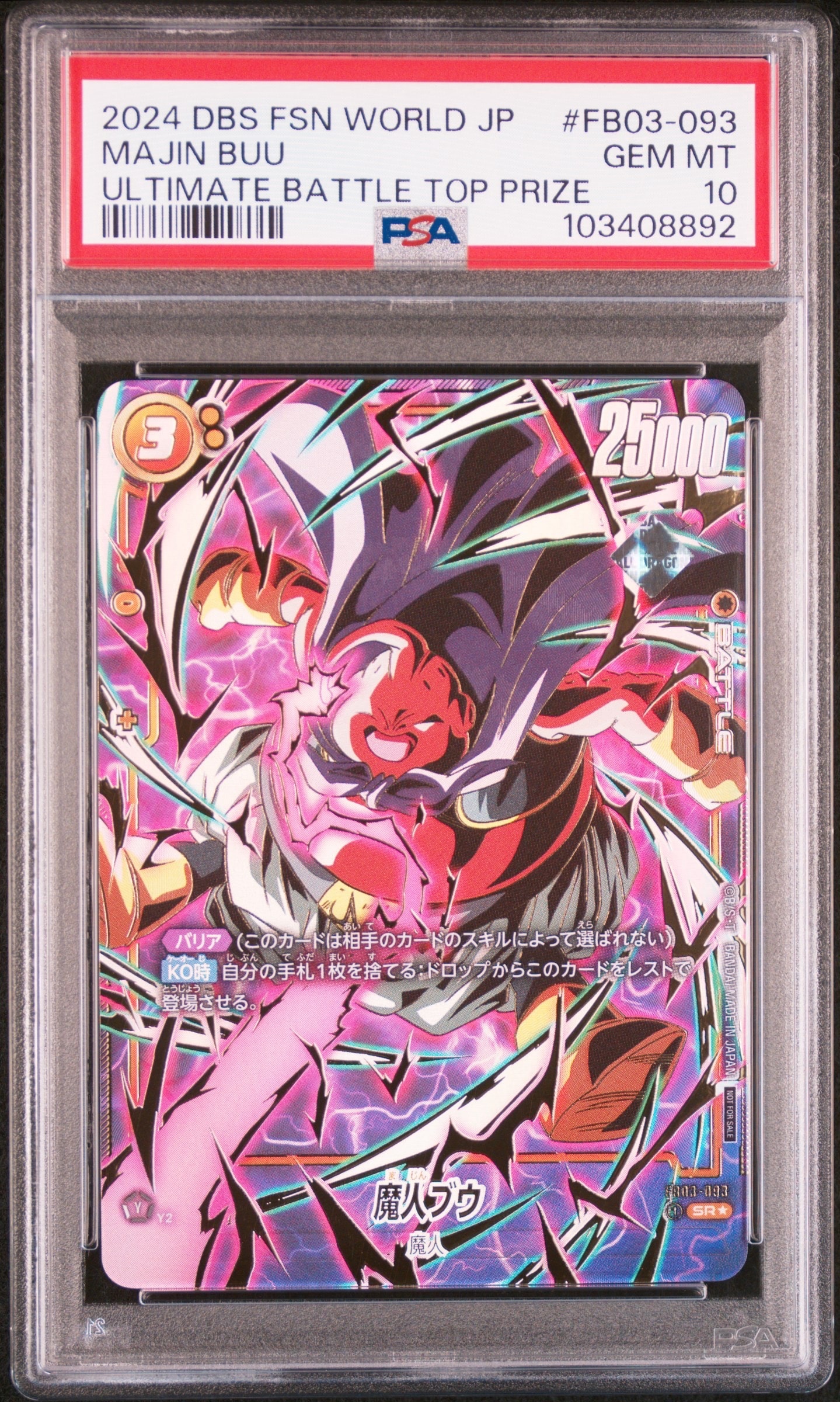 PSA10】ベジータ SR☆ [FB01-096](フュージョンワールド