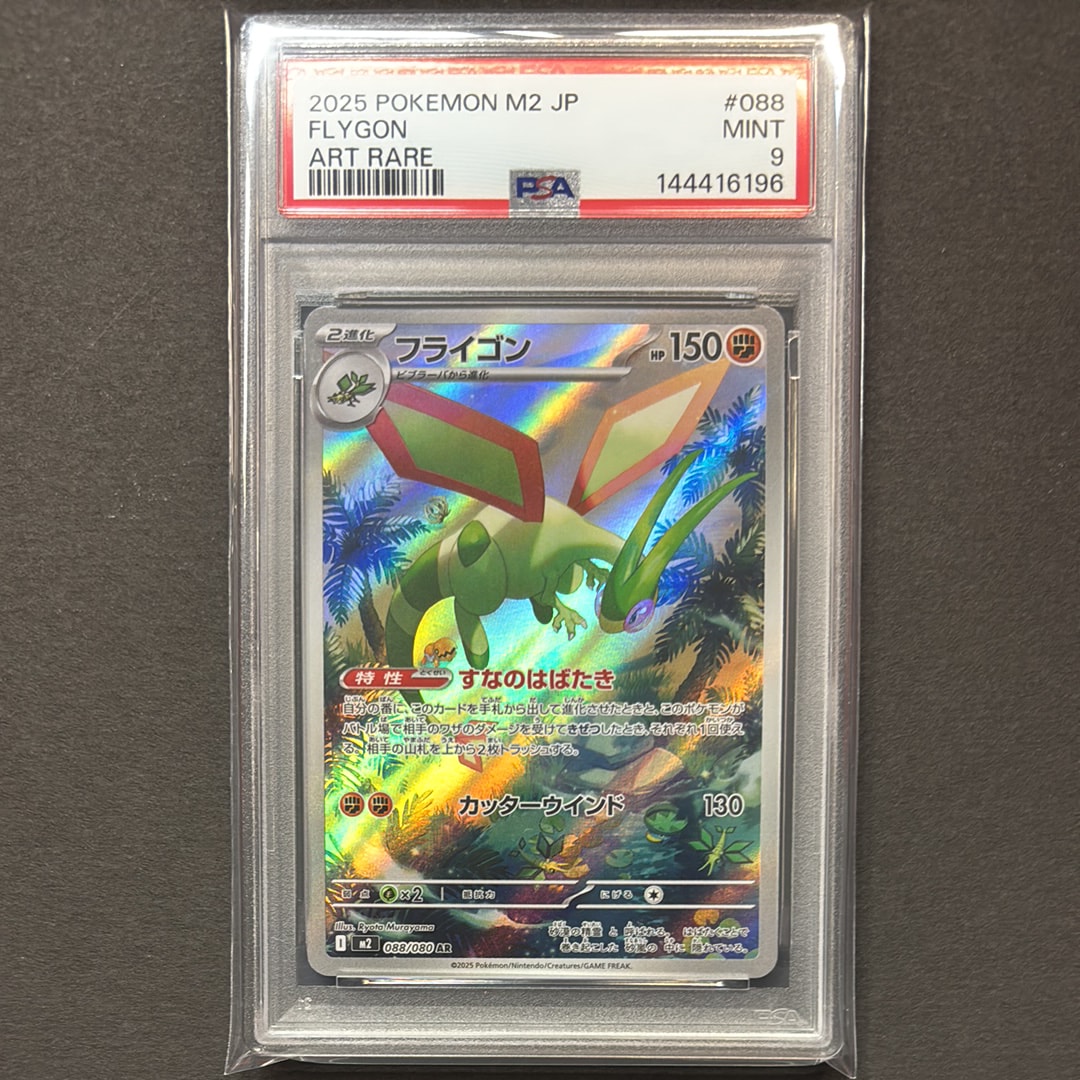 PSA10】フライゴン AR [M2 088/080](拡張パック「インフェルノX」) 1枚