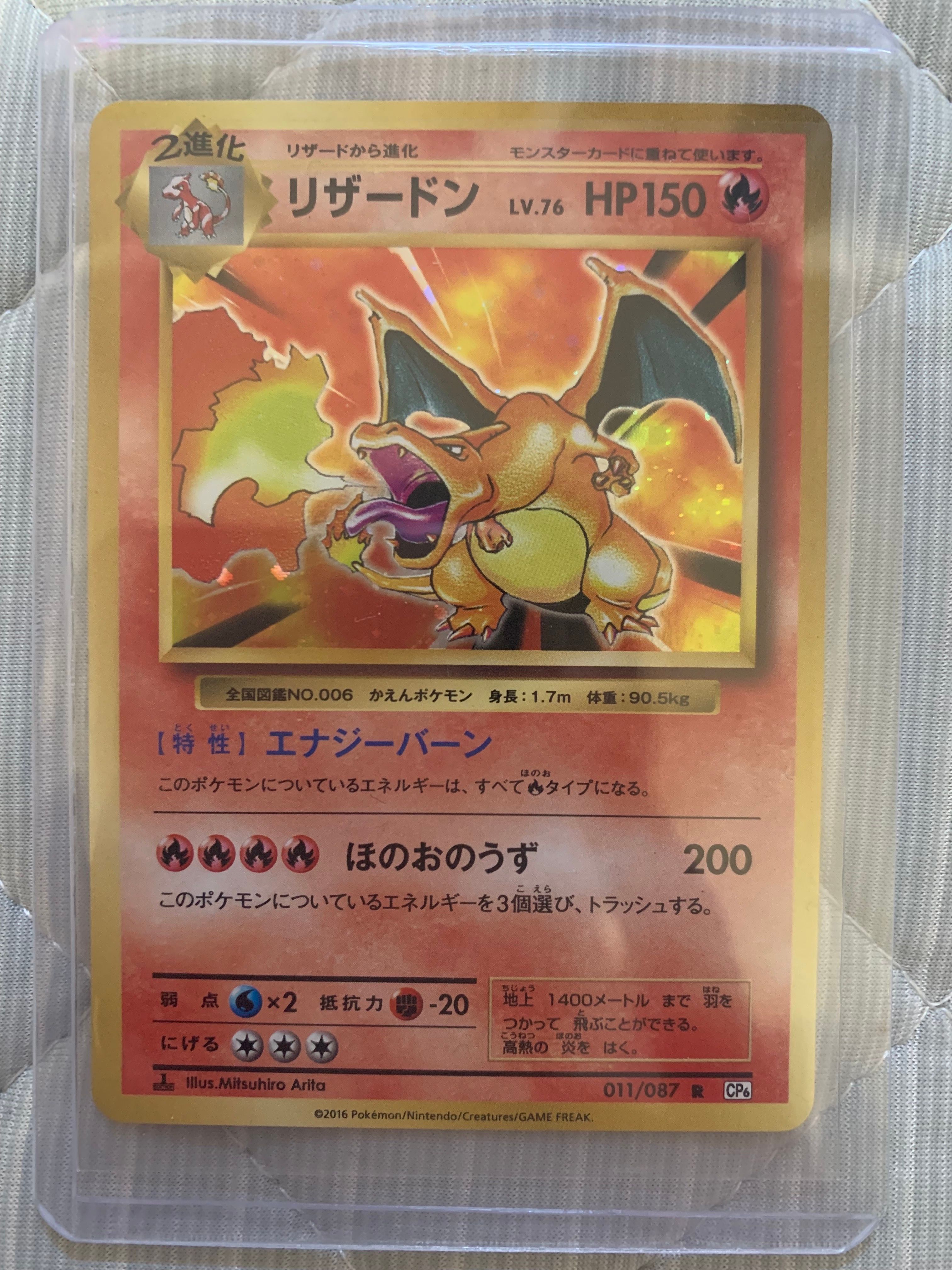 リザードン R :1ED [CP6 011/087](コンセプトパック「ポケットモンスターカードゲーム 拡張パック 20th Anniversary」)