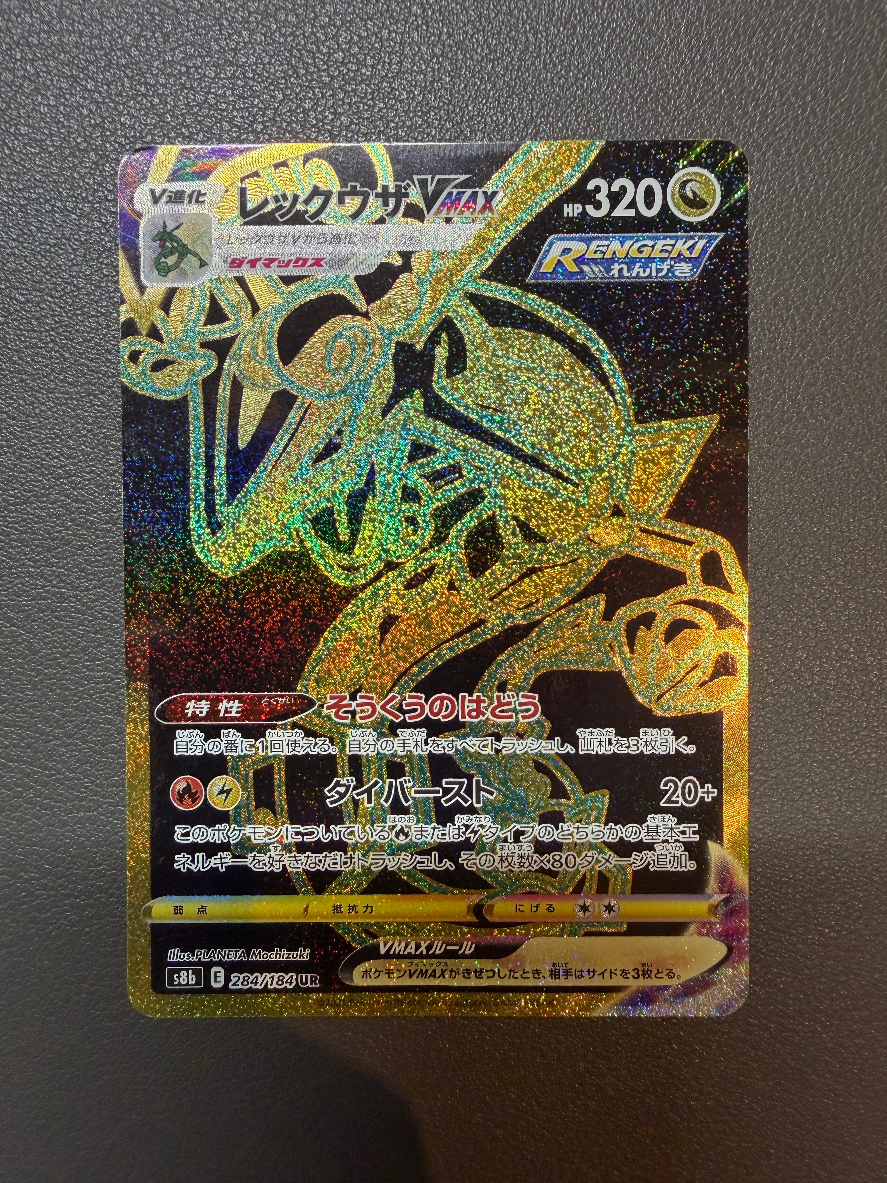 PSA10】レックウザVMAX UR[S8b 284/184](ハイクラスパック「VMAX