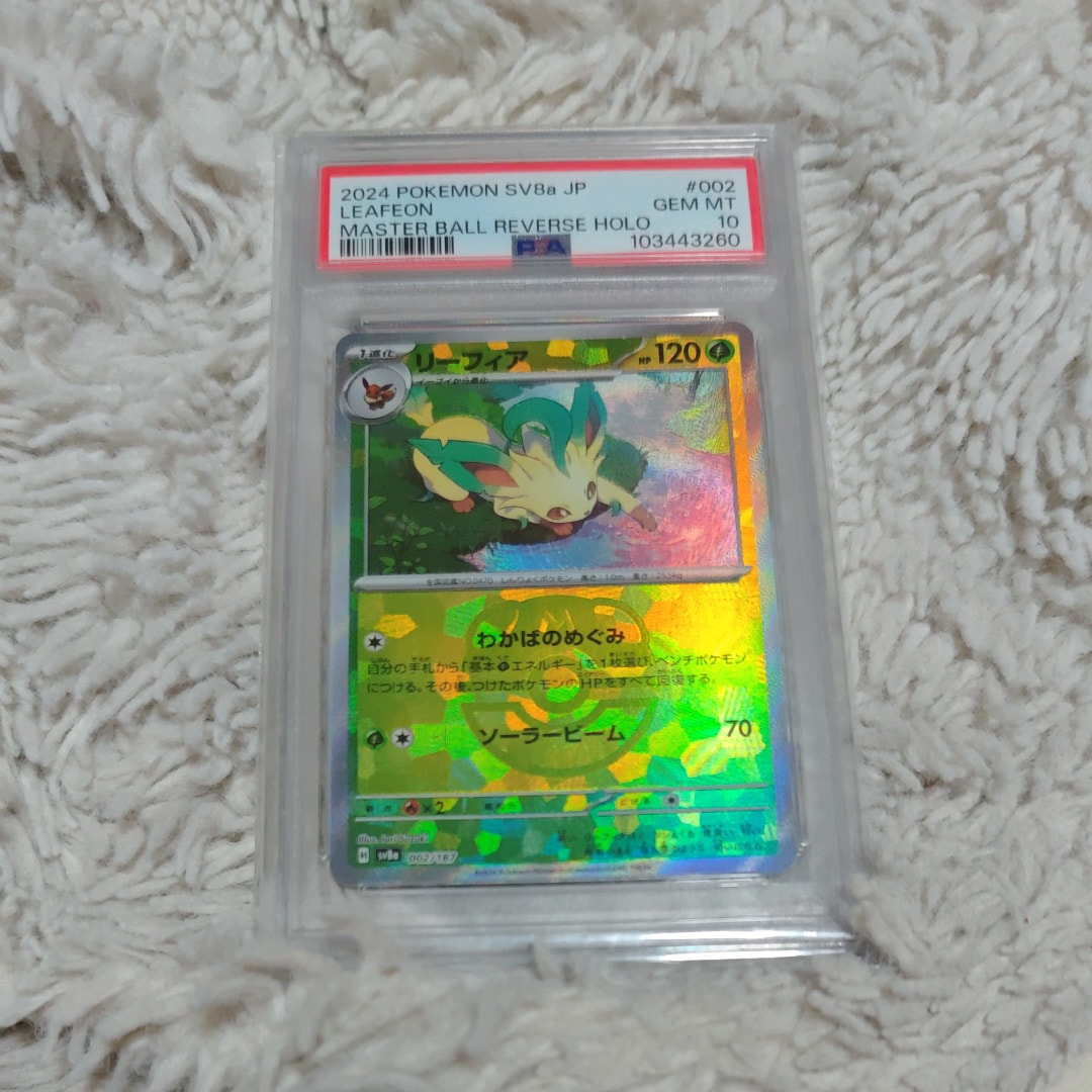 リーフィア :マスターボールミラー [SV8a 002/187](ハイクラスパック「テラスタルフェスex」)