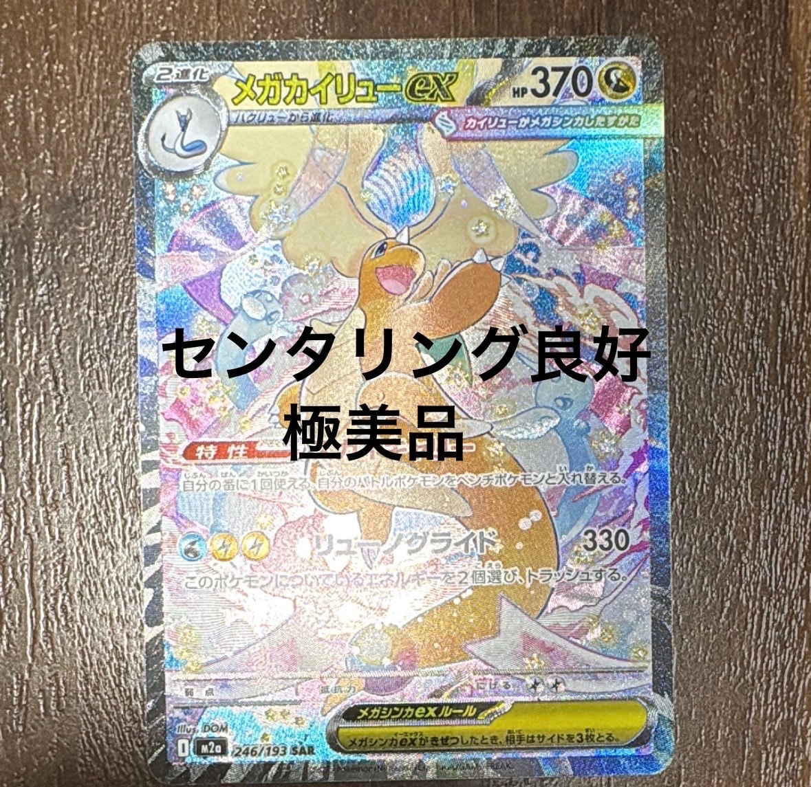 ミュウツー&ミュウGX SR[SM11 097/094](拡張パック「ミラクルツイン