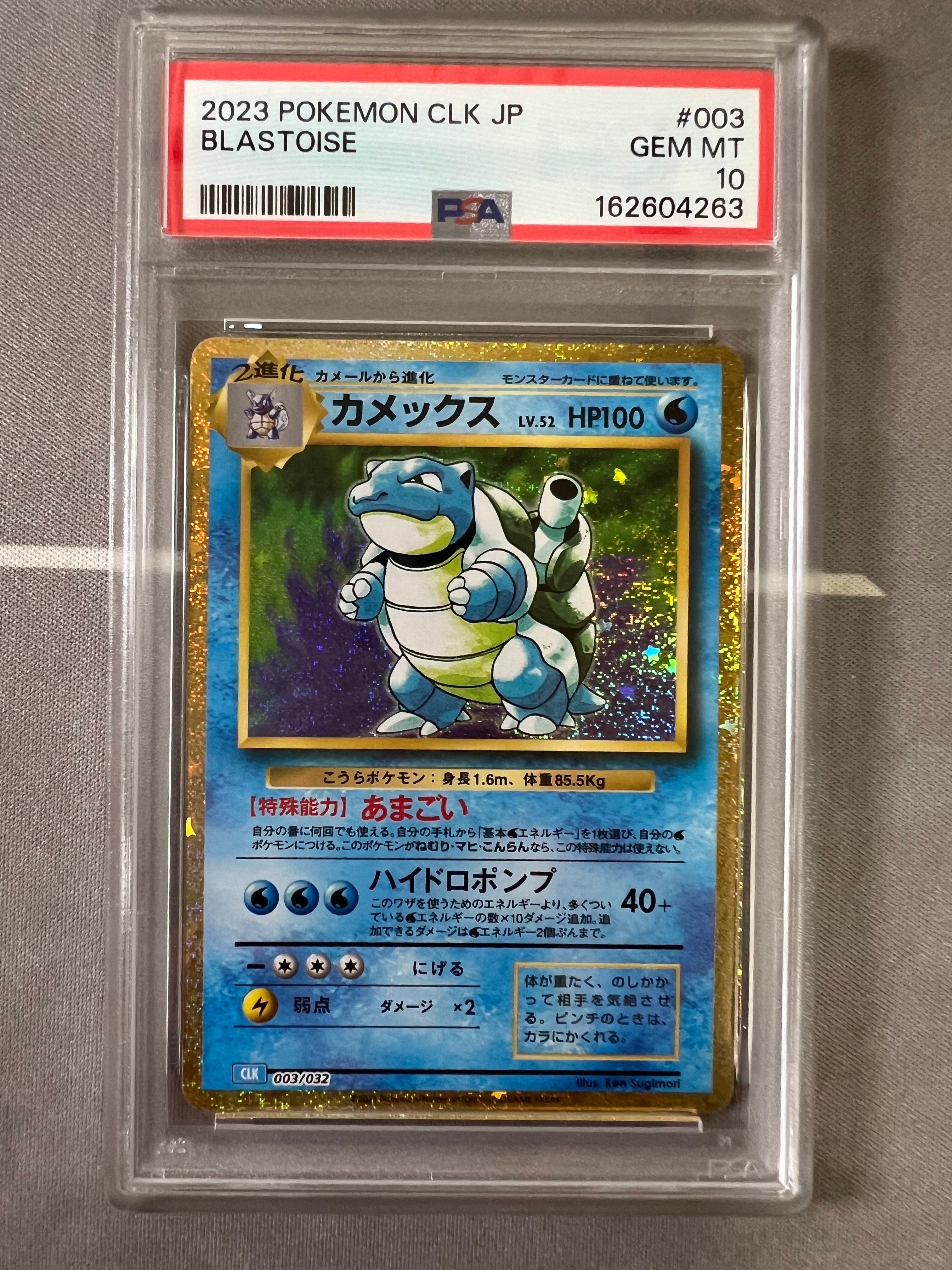 カメックス [CLK 003/032](ポケモンカードゲーム Classic)の新品/中古