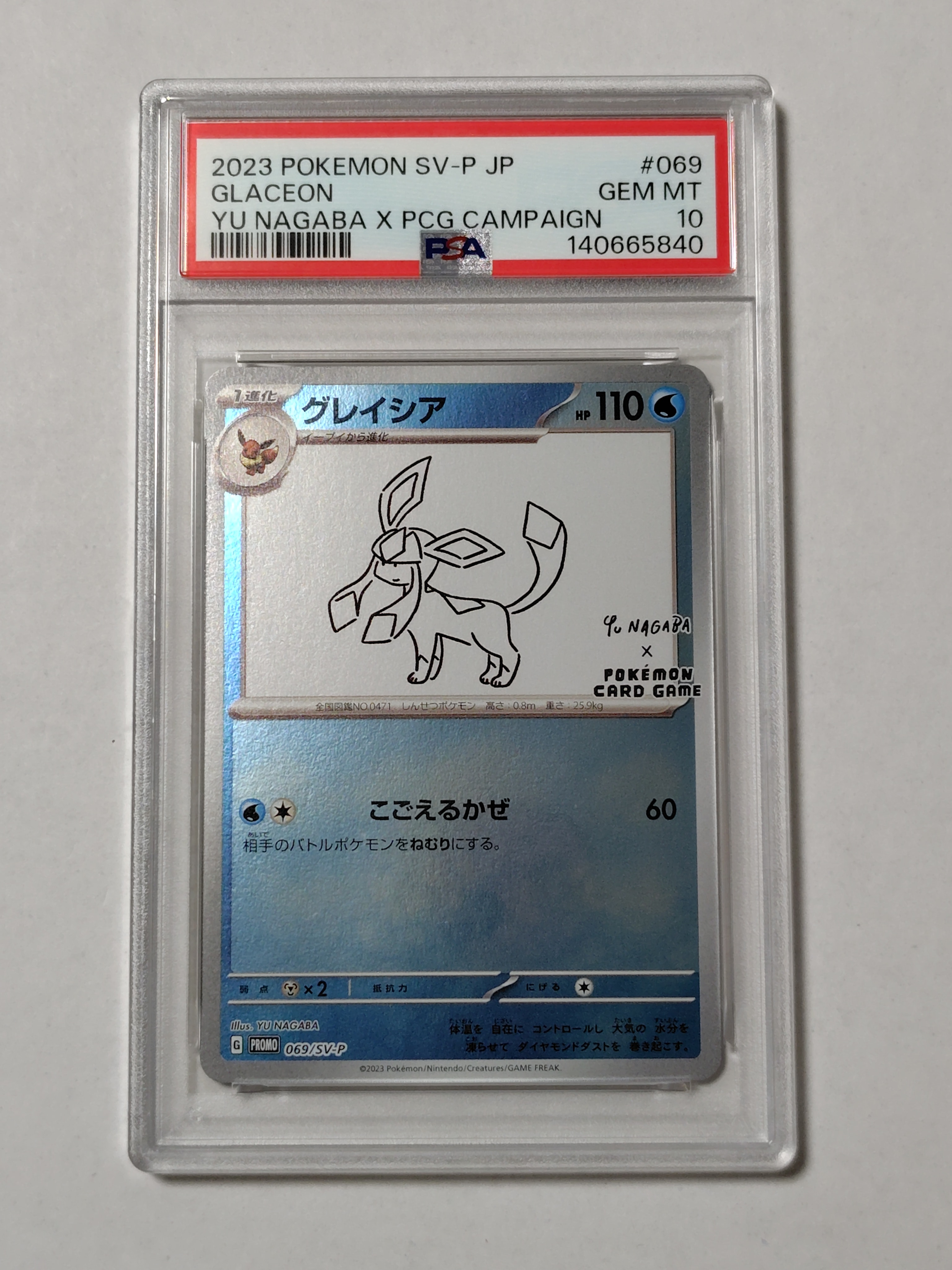 グレイシア: プロモ [SV-P 069](「YU NAGABA×ポケモンカードゲーム」プロモーションカード「SV-P」)