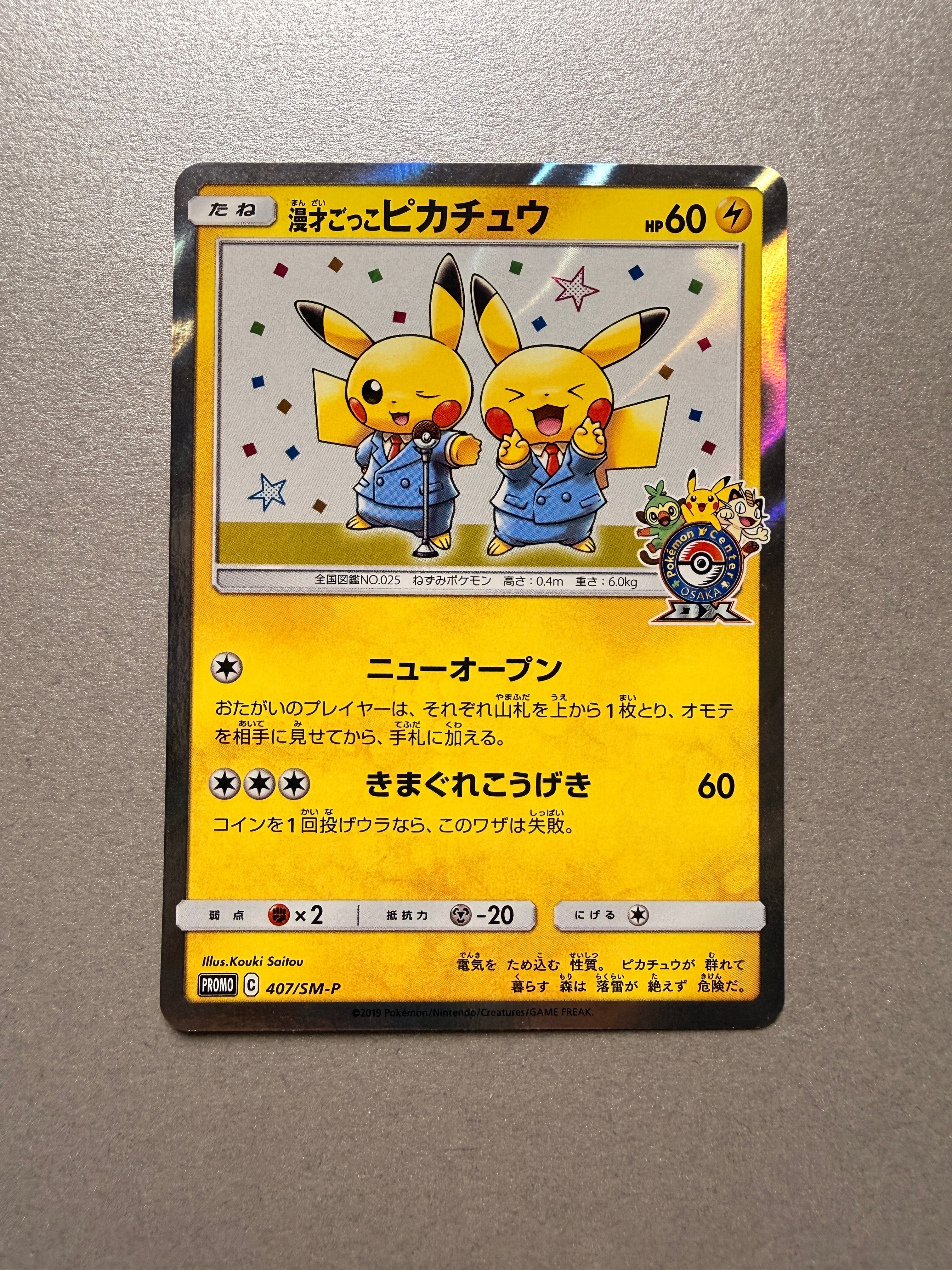 PSA10】漫才ごっこピカチュウ: プロモ[SM-P 407](プロモーションカード