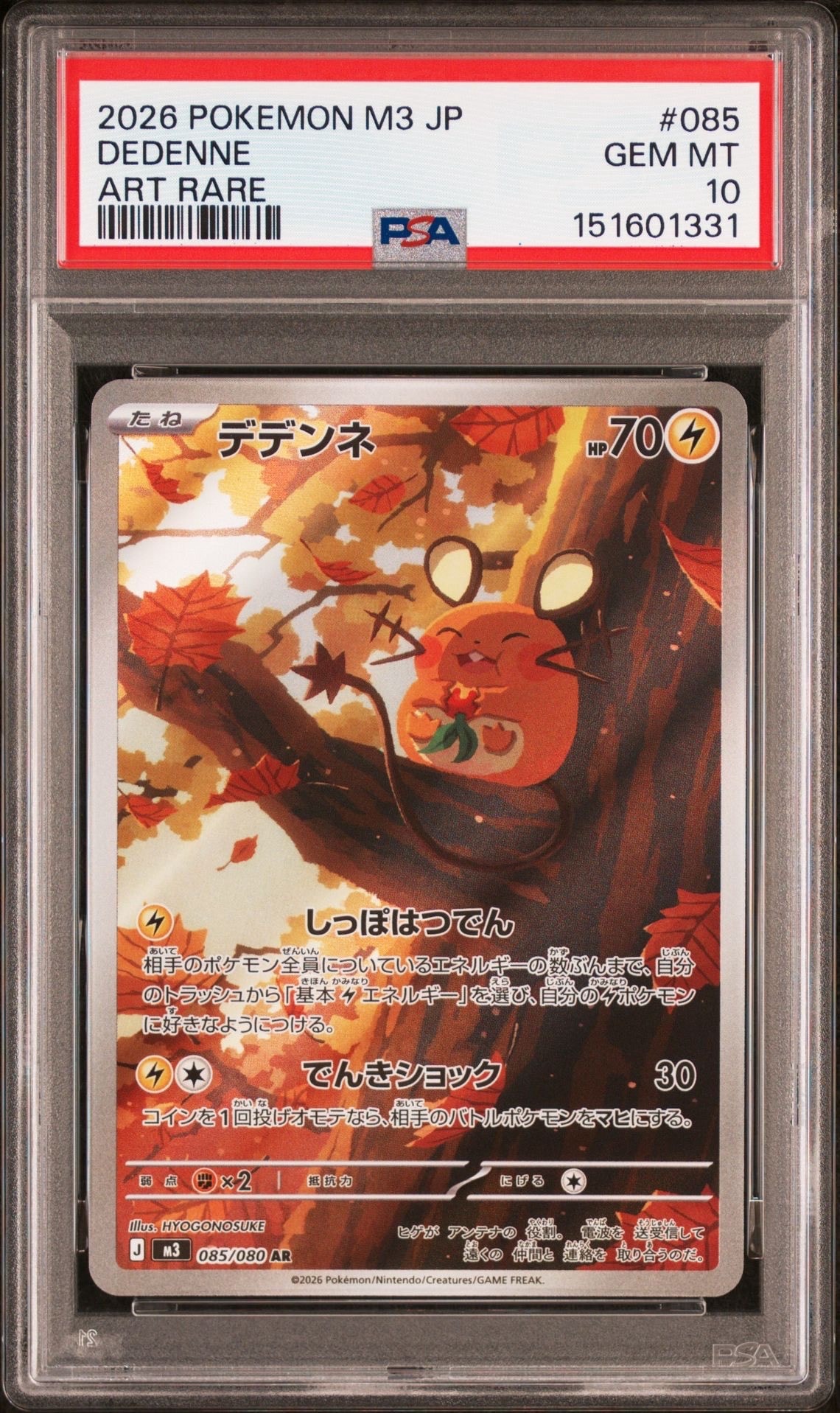 デデンネ AR [M3 085/080](拡張パック「ムニキスゼロ」)