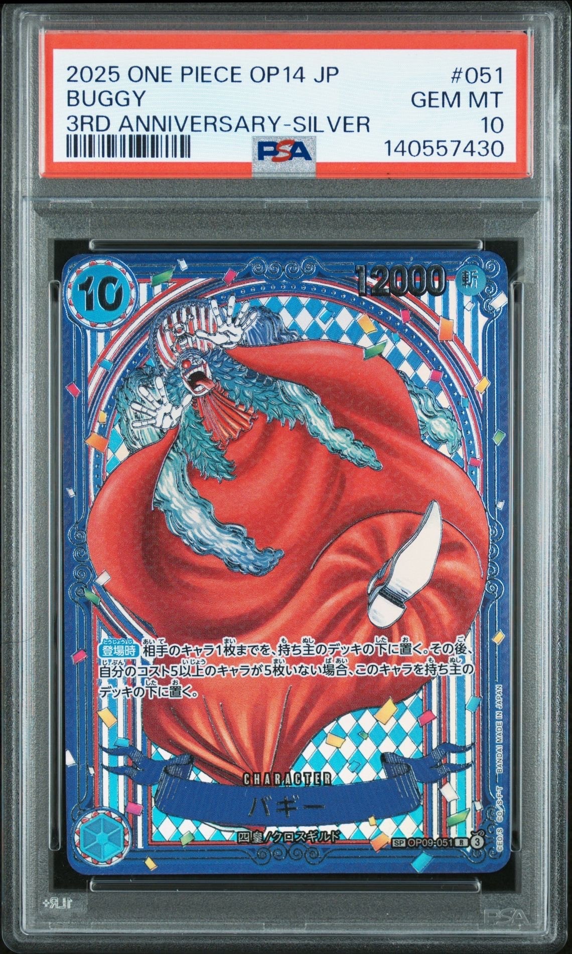 PSA10】バギー：金背景 R-SPC :3周年スペシャルカード [OP09-051