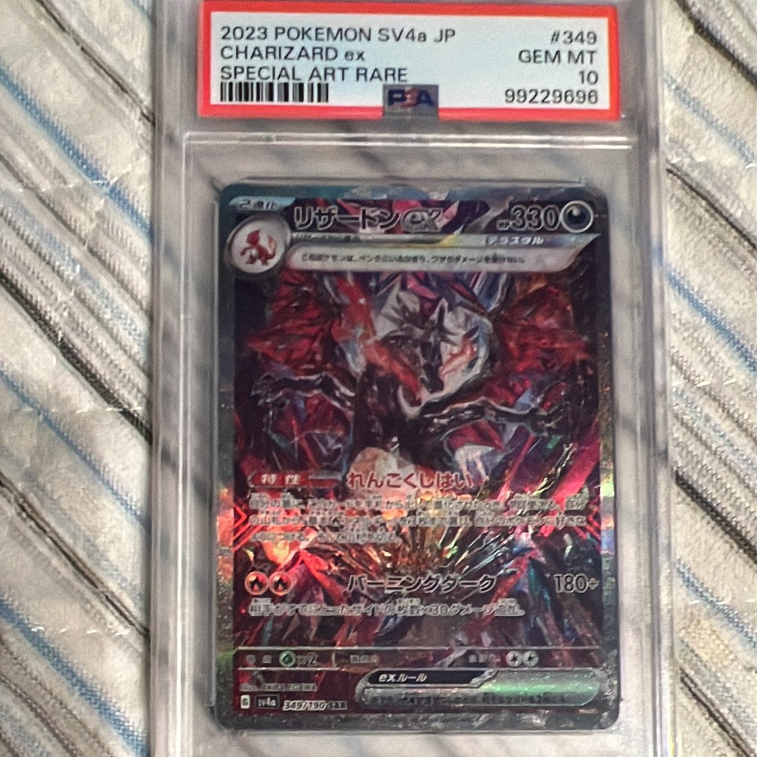 リザードンex SAR [SV4a 349/190](ハイクラスパック「シャイニートレジャーex」)