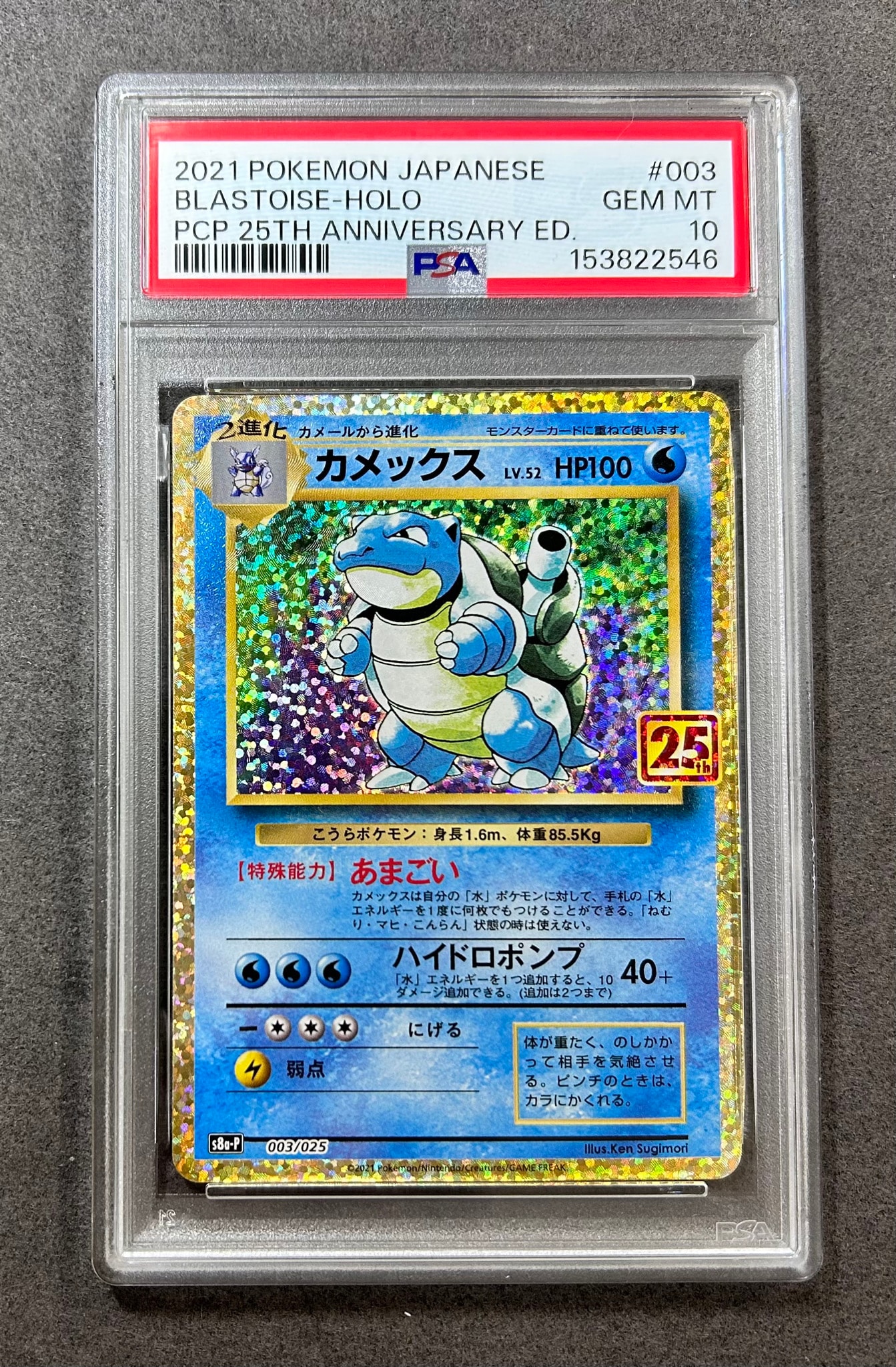 PSA9】カメックス: プロモ[S8a-P 003/025](プロモカードパック 25th