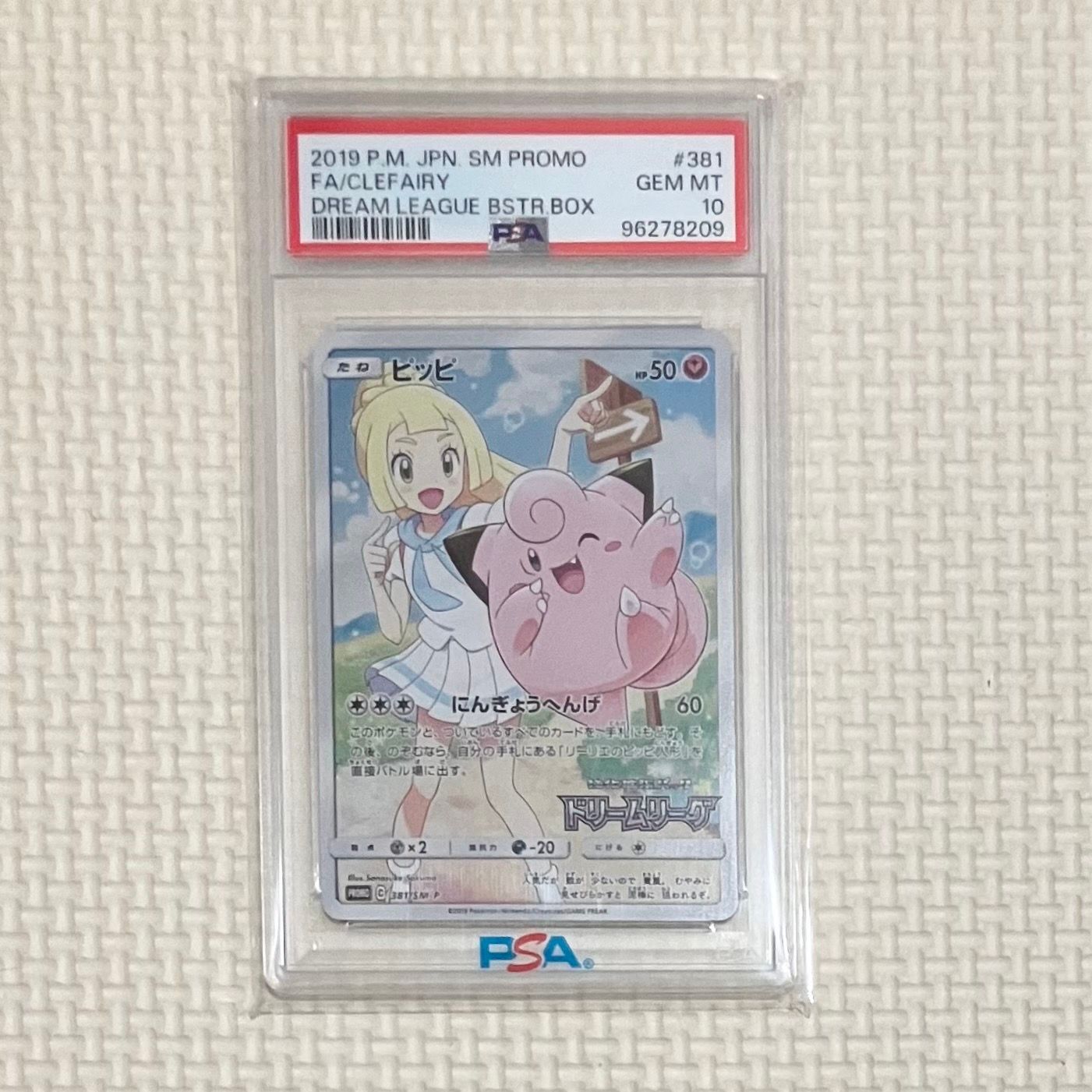 ピッピ (リーリエ) : プロモ[SM-P 381](プロモーションカード「SM-P」)
