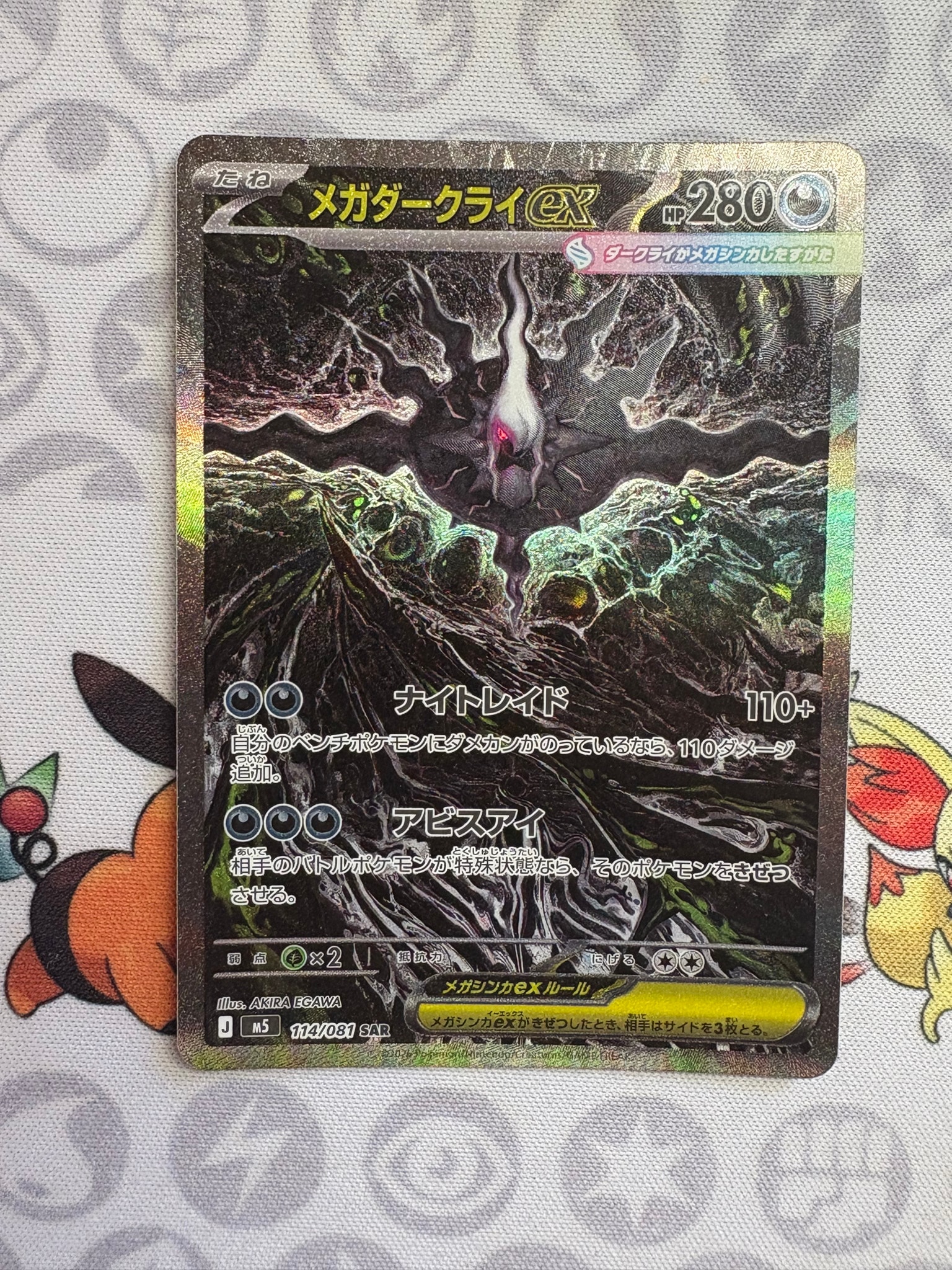 メガダークライex SAR [M5 114/081](拡張パック「アビスアイ」)