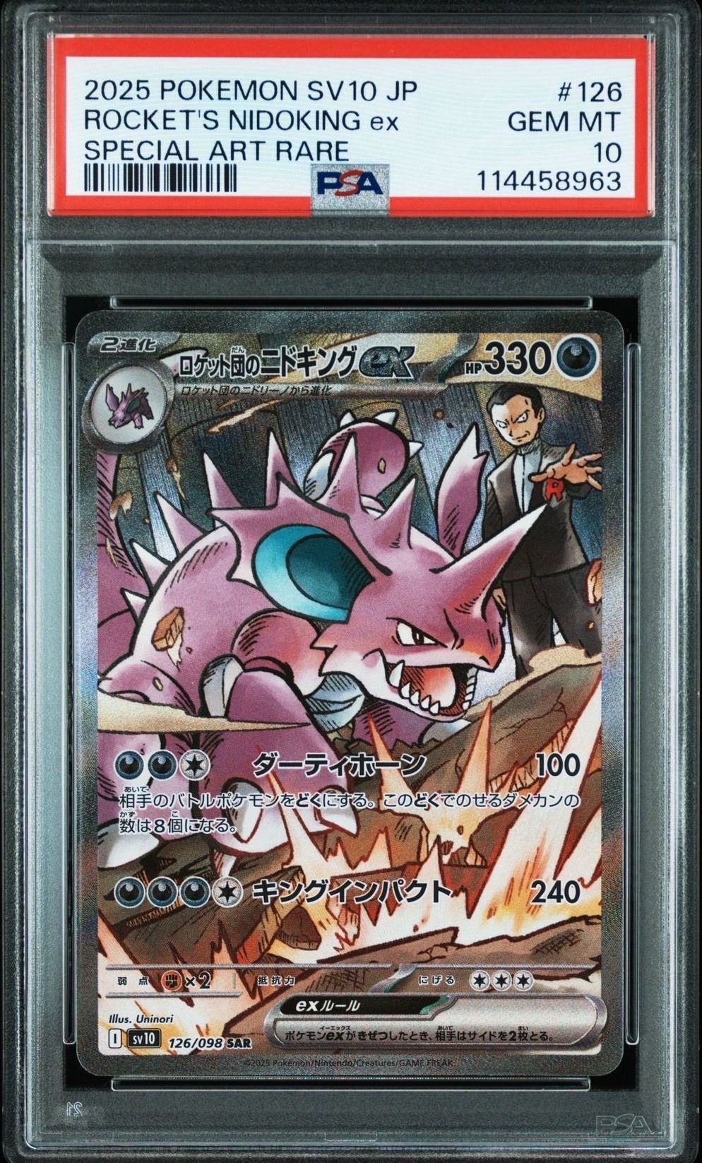 ロケット団のニドキングex SAR [SV10 126/098](拡張パック「ロケット団の栄光」)