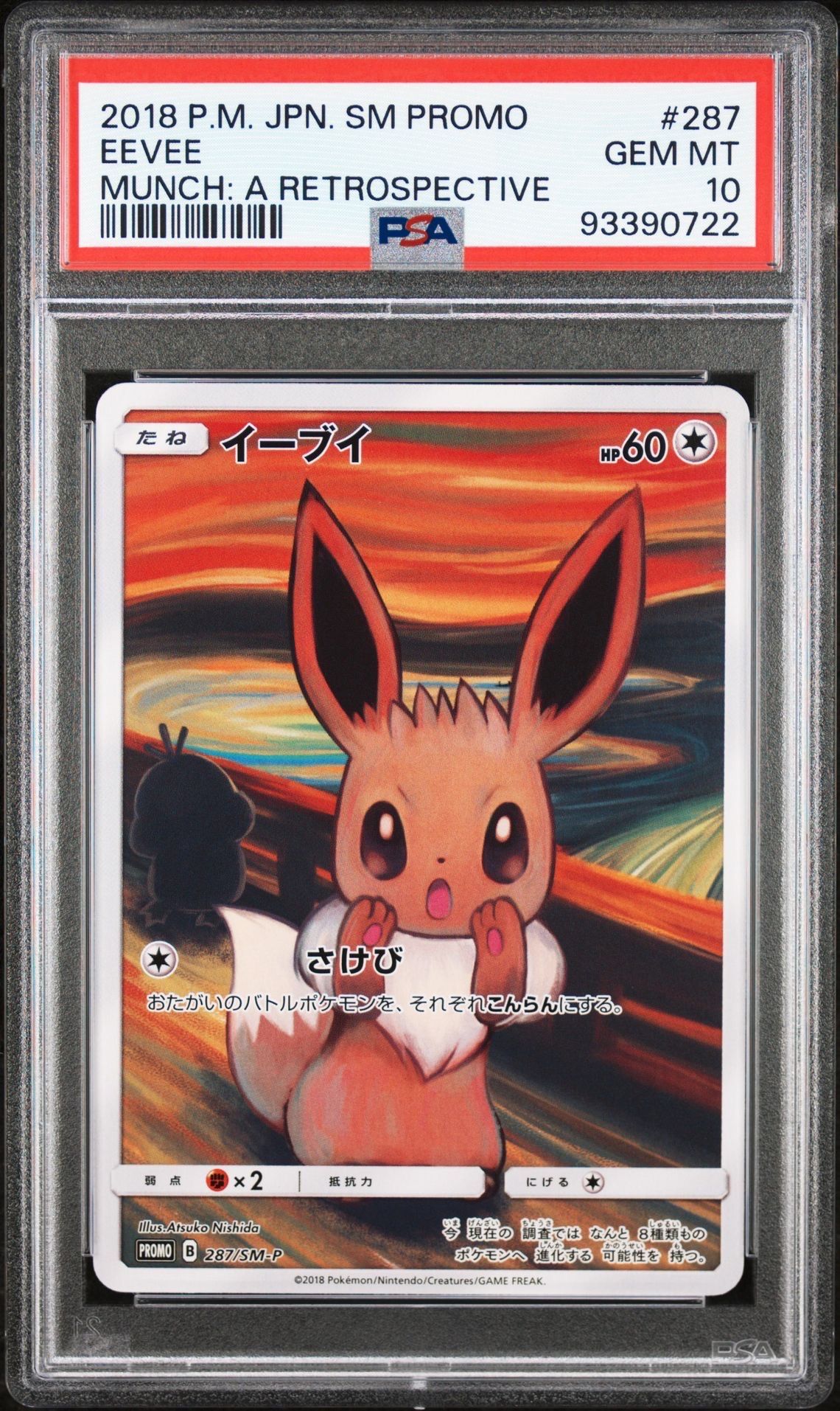 イーブイ ムンク展: プロモ[SM-P 287](プロモーションカード「SM-P」)