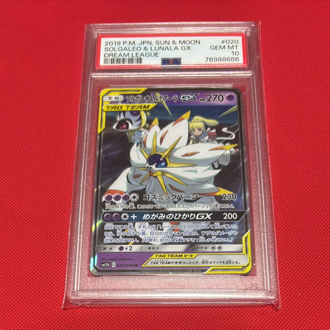 ソルガレオ&ルナアーラGX (リーリエ) RR[SM11b 020/049](強化拡張パック「ドリームリーグ」)