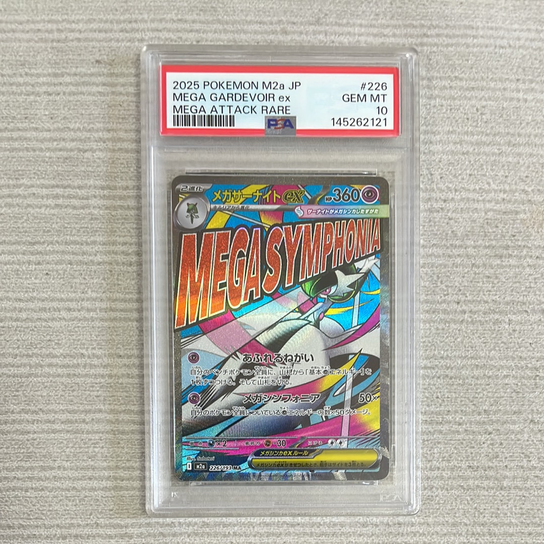 メガサーナイトex MA [M2a 226/193](ハイクラスパック「MEGAドリームex」)