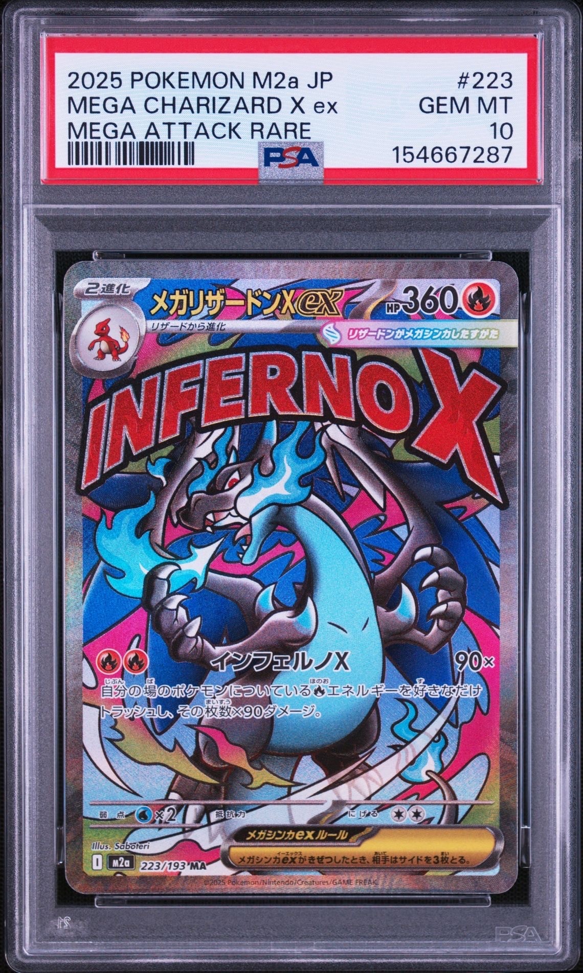メガリザードンXex MA [M2a 223/193](ハイクラスパック「MEGAドリームex」)