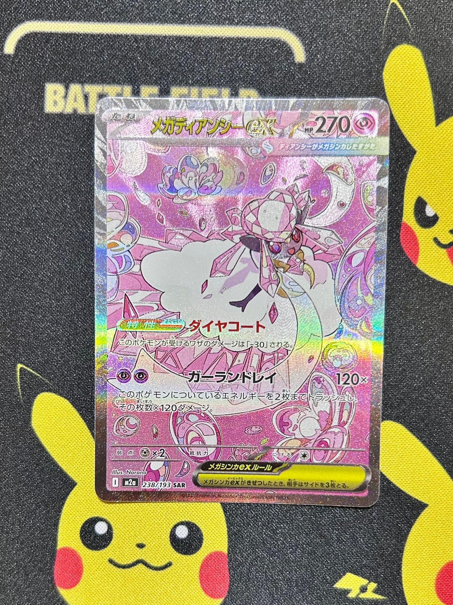 メガディアンシーex SAR [M2a 238/193](ハイクラスパック「MEGA