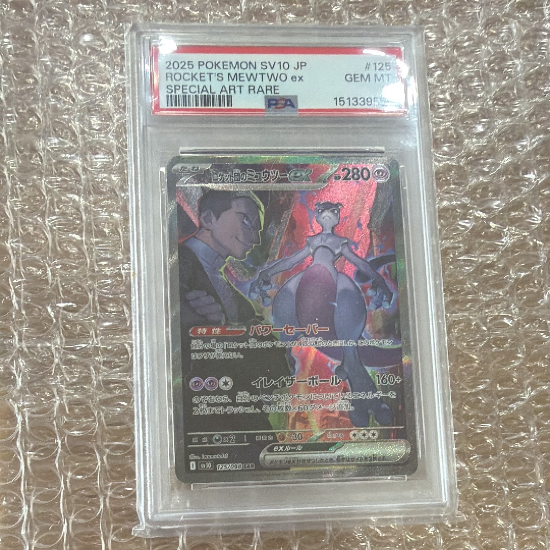 ロケット団のミュウツーex SAR [SV10 125/098](拡張パック「ロケット団の栄光」)