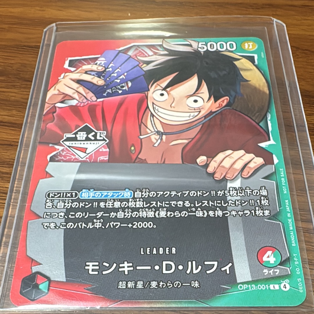 モンキー・D・ルフィ L :開封済 [OP13-001](プロモーションカード「一番くじ ワンピースカードゲーム 購入特典」)