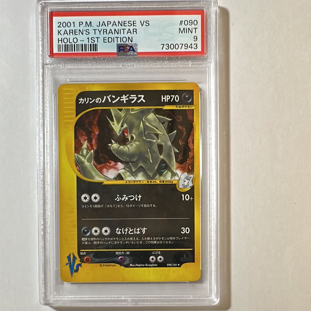 PSA9 カリンのバンギラス VS 水炎ハーフデッキ 090 2001 PSA9 カリンのバンギラス VS 水炎ハーフデッキ 090 2001 - メルカリ
