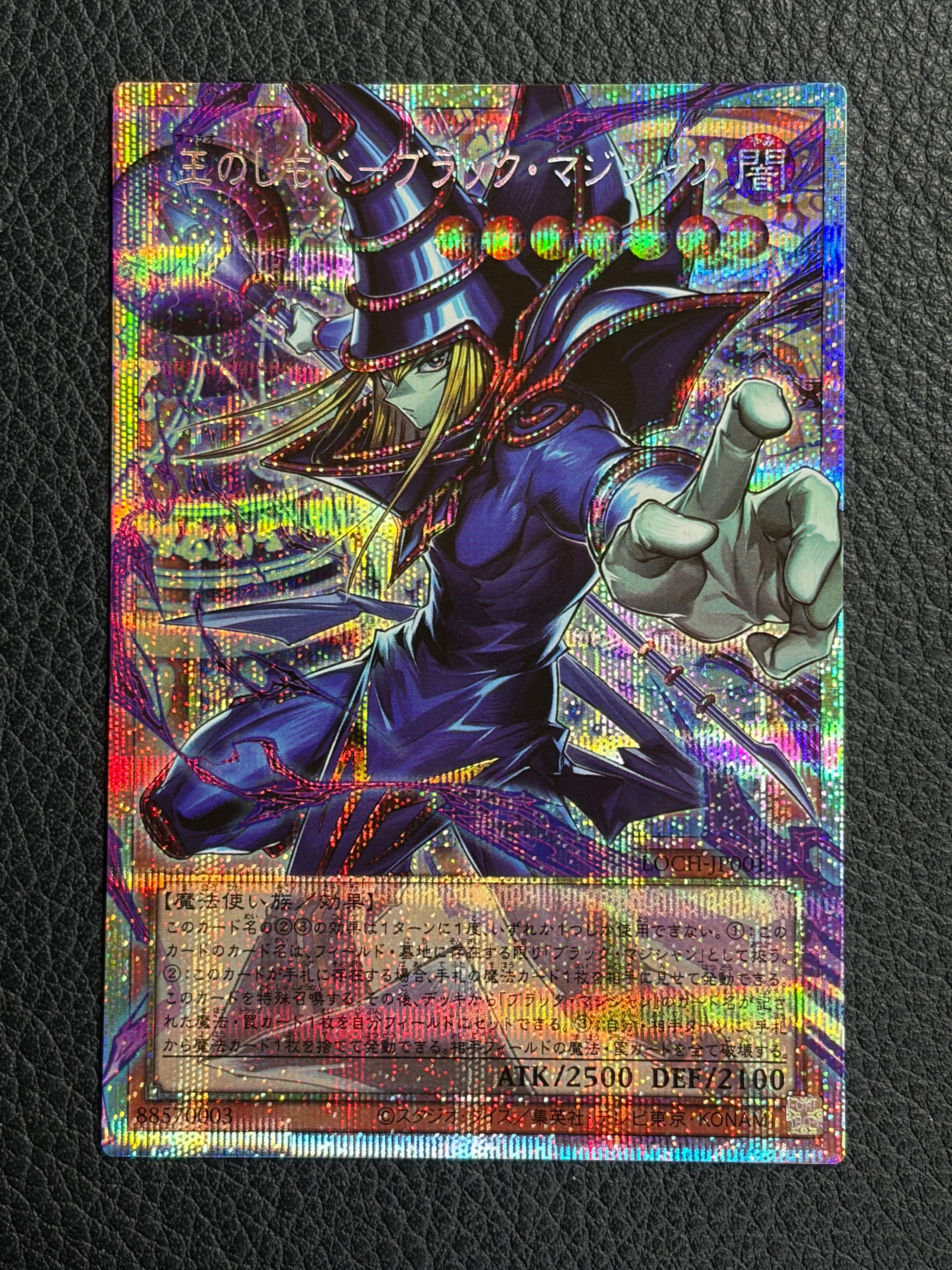 黒魔導のカーテン (ブラックマジシャンガール) UR :オーバーフレーム